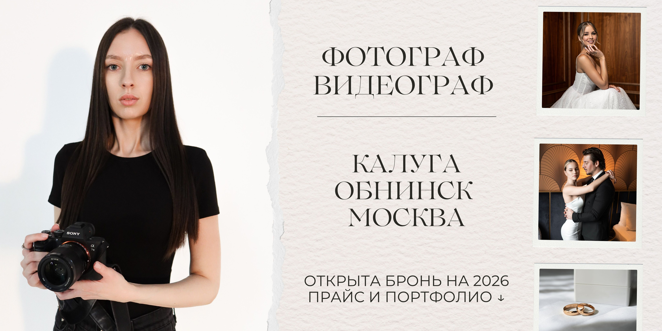 Свадебный фотограф и видеограф Калуга Обнинск Тула Москва