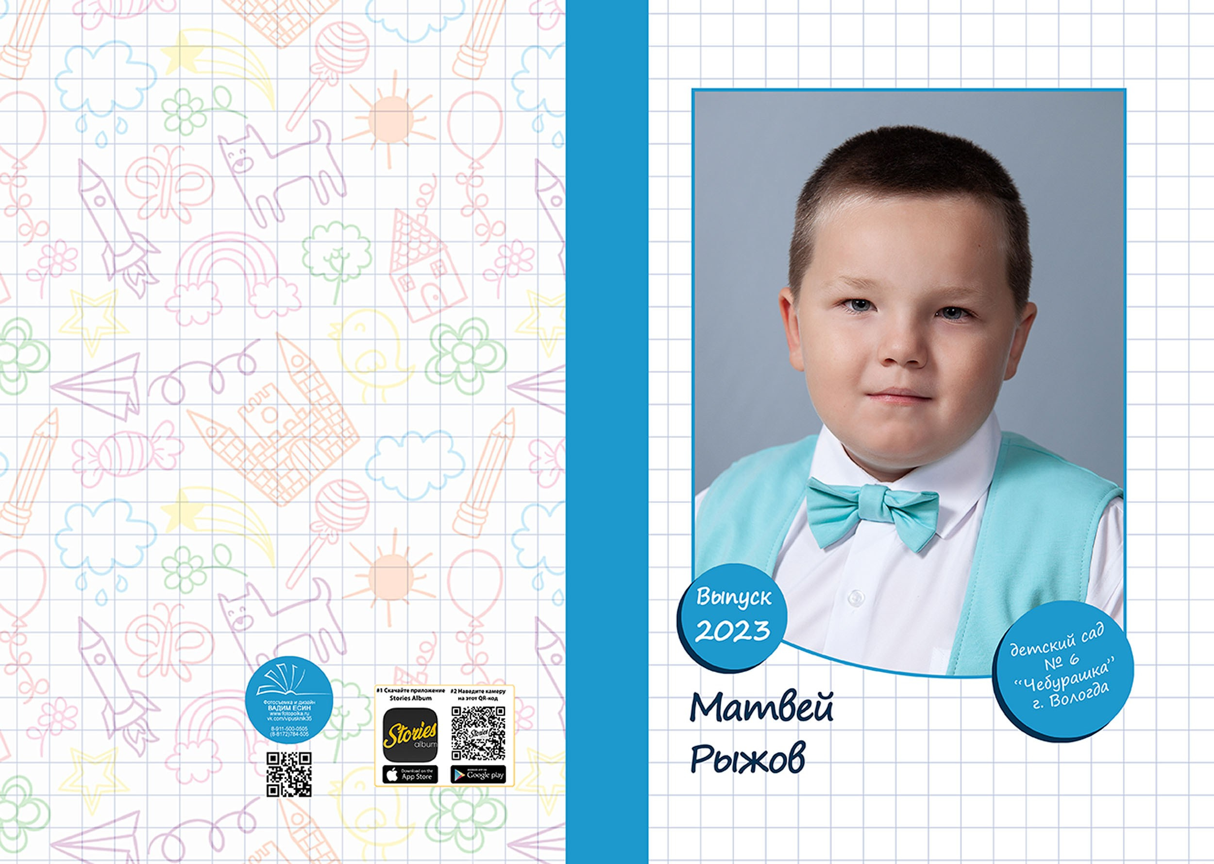 Выпускной альбом для детского сада № 6 в Вологде