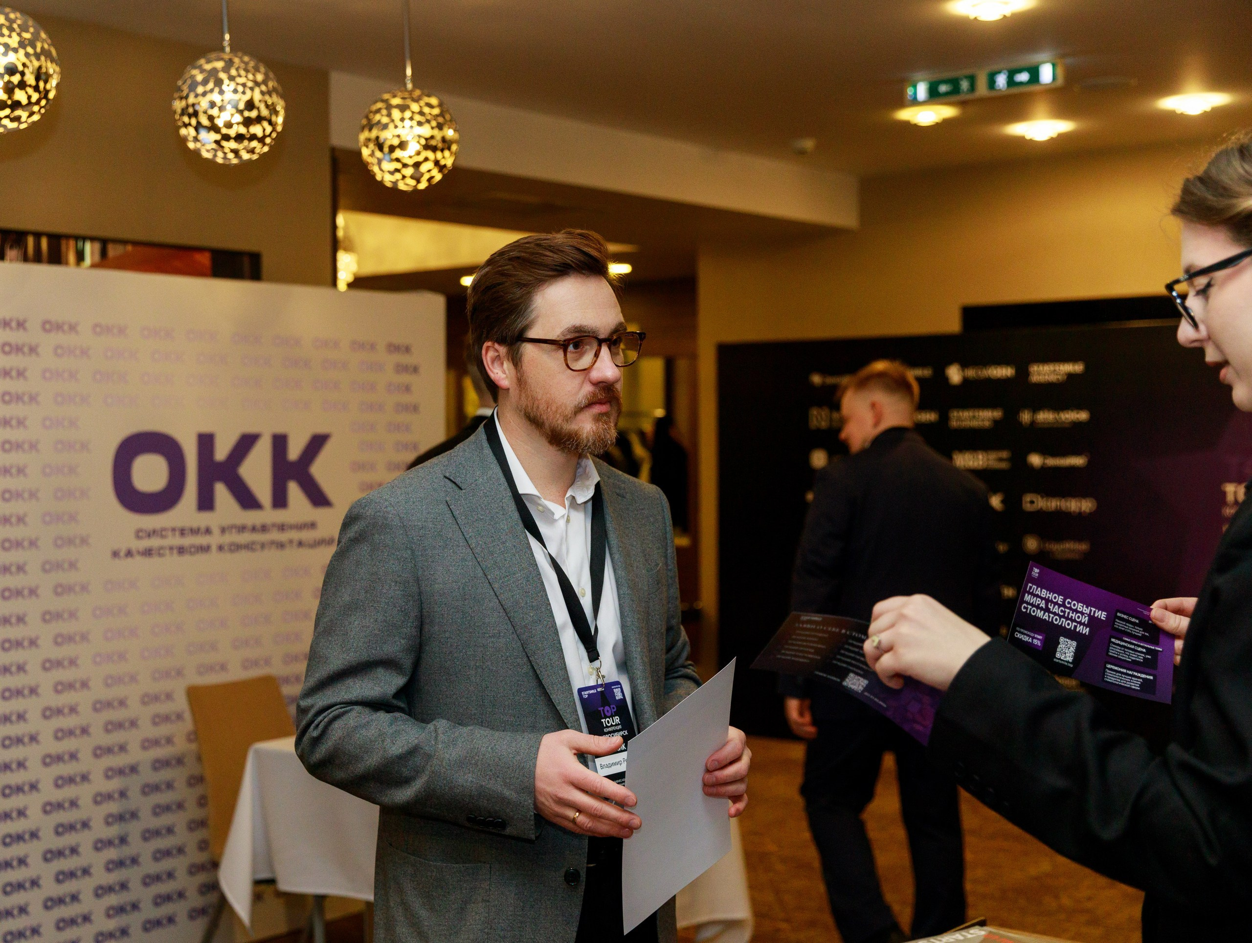 Стоматологический конгресс. Grand Autograph. Репортажный фотограф в Новосибирске Алена Помазунова