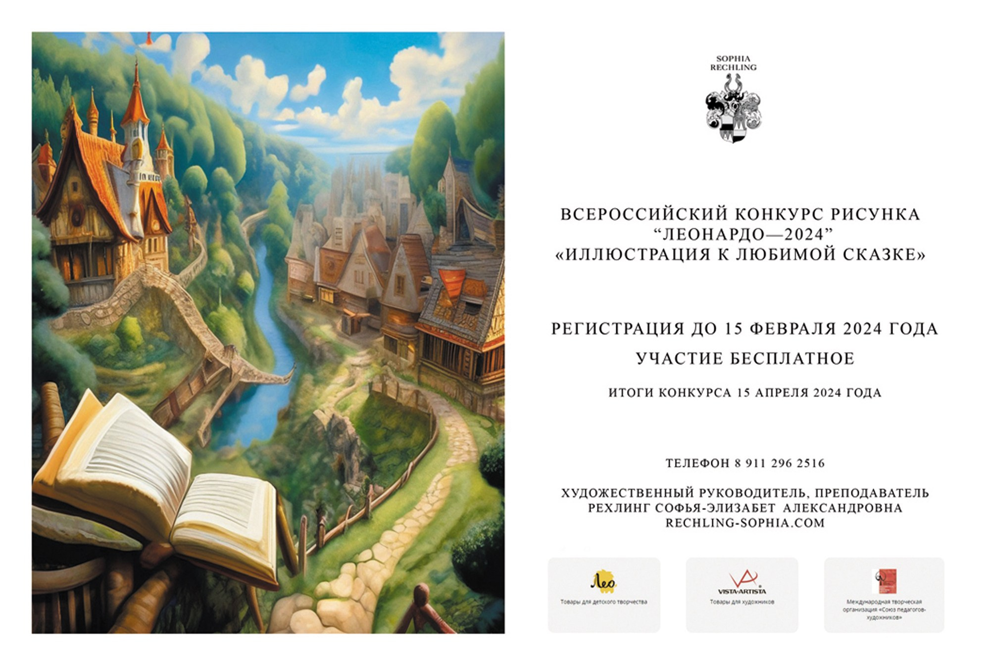 Всероссийский Конкурс Леонардо—2024. Картины и портреты на заказ по фотографии. Художник Софья Рехлинг