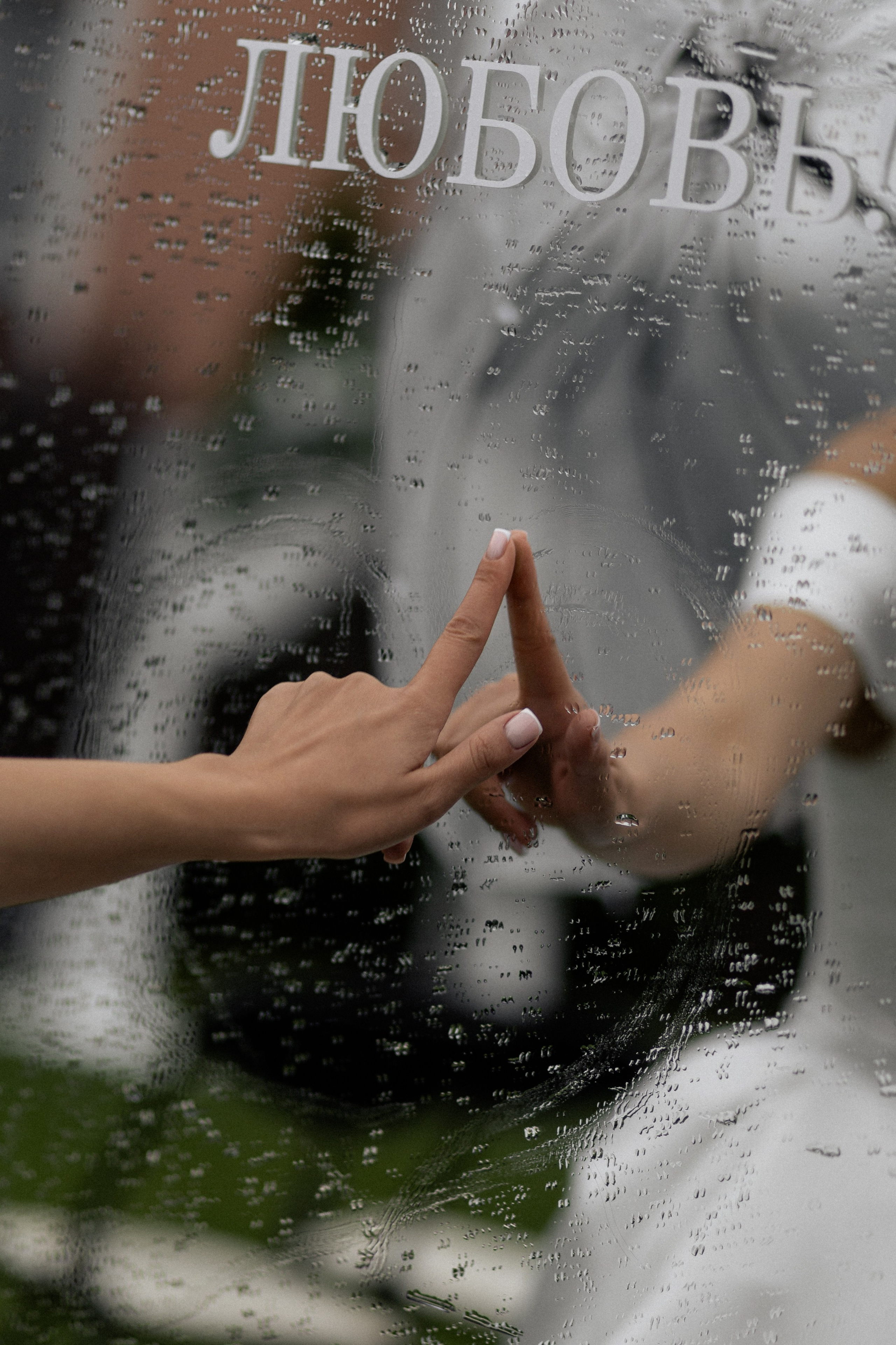 Свадебная фотосессия Анастасии и Игоря в Усадьбе Легенда. Свадебный фотограф в Минске/Беларуси Сергей Спиридонов