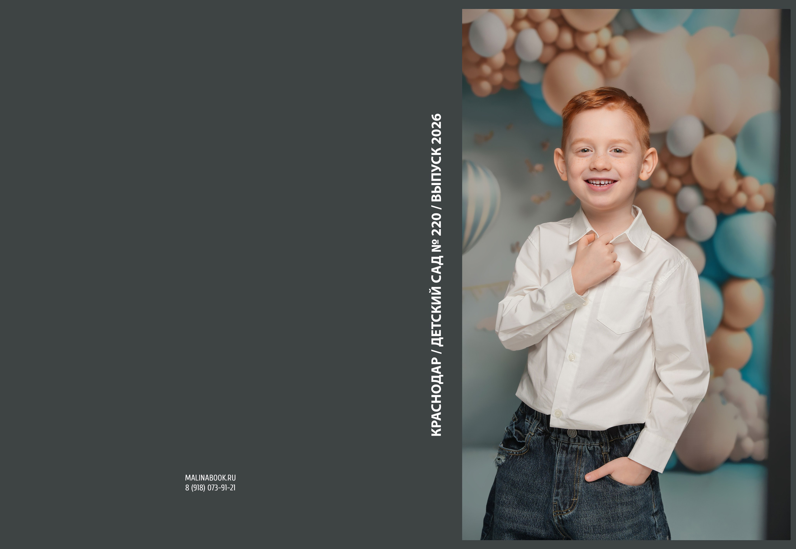ДЕТСКИЙ САД 220. Красивый выпускной альбом в Краснодаре