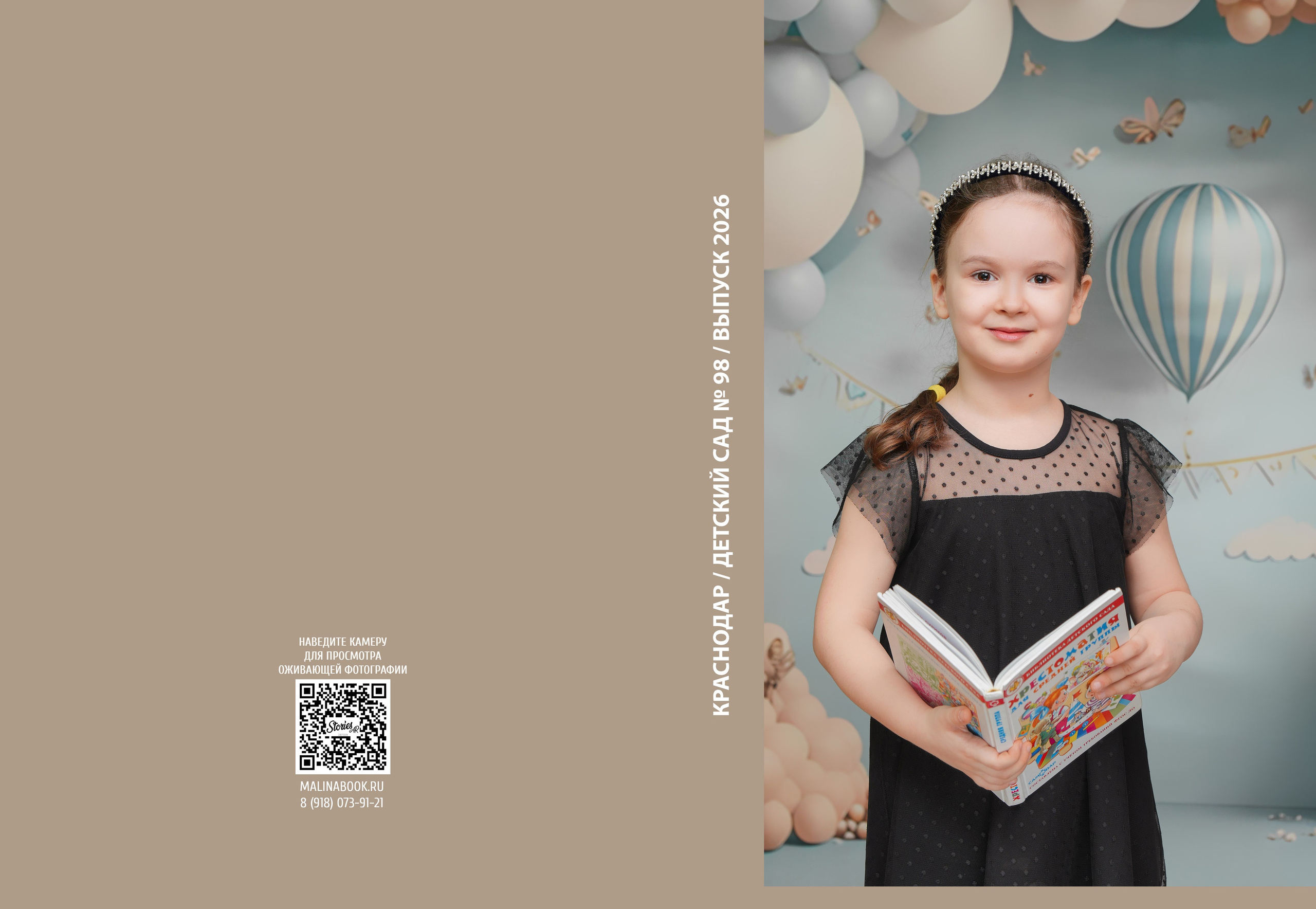 ДЕТСКИЙ САД 98. Красивый выпускной альбом в Краснодаре
