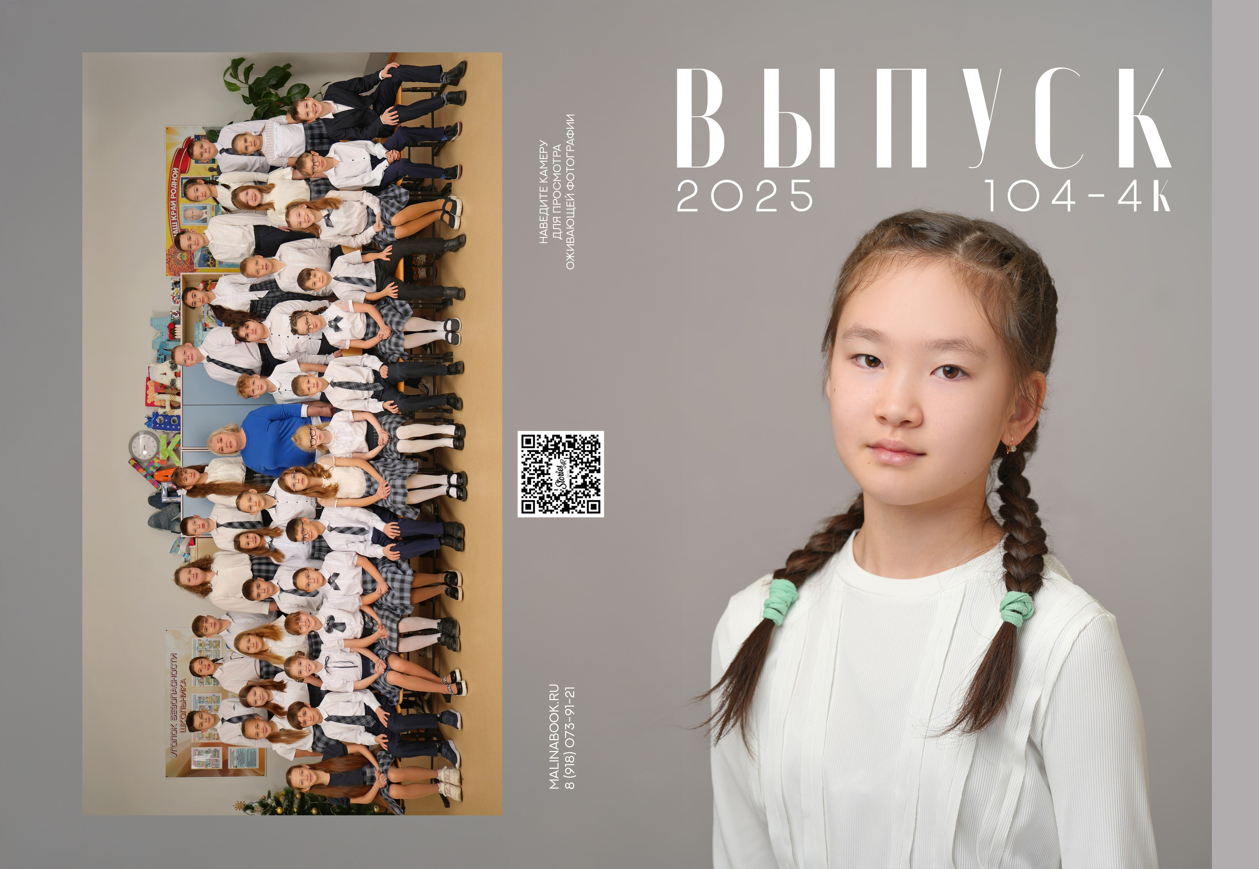 ШКОЛА 104 — 4 «К» класс. Красивый выпускной альбом в Краснодаре