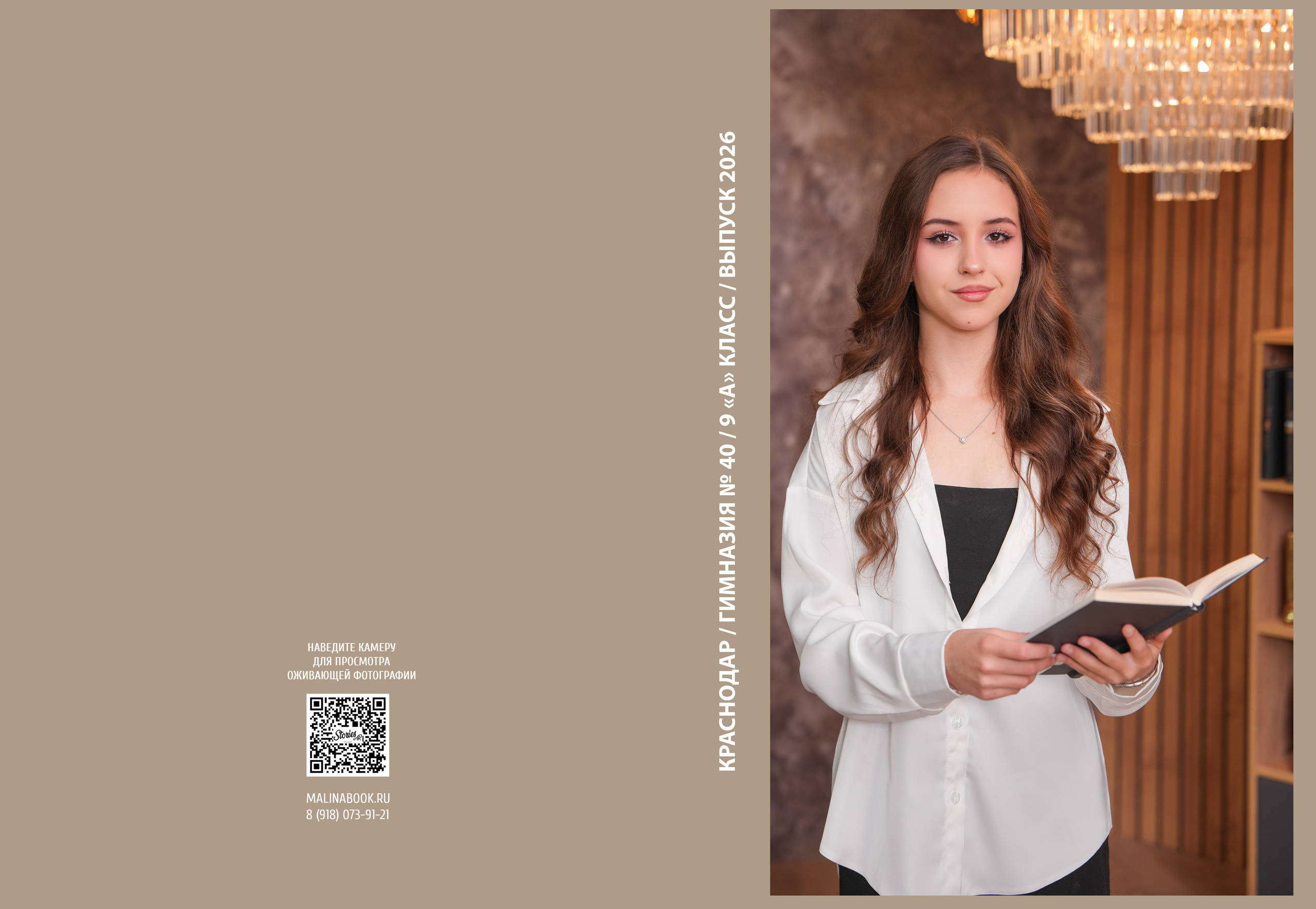 ГИМНАЗИЯ 40 9 А. Красивый выпускной альбом в Краснодаре