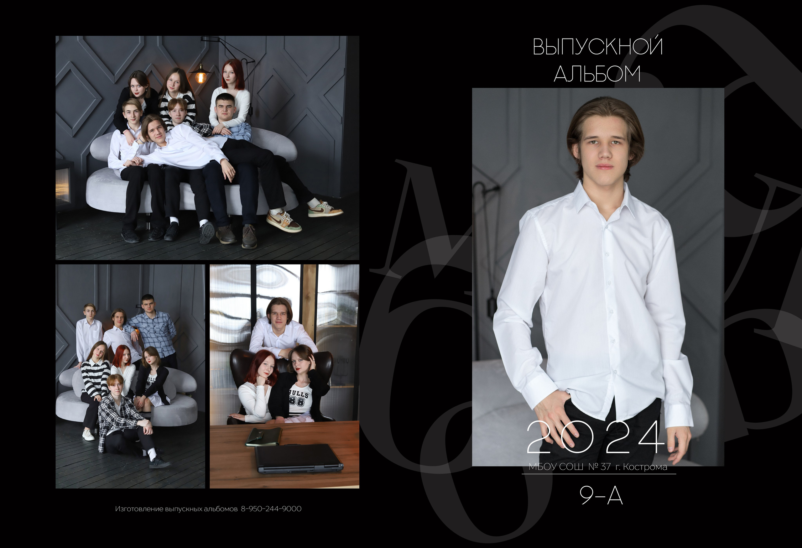 Планшет 9 класс. Выпускные альбомы, индивидуальные фотосессии в Костроме