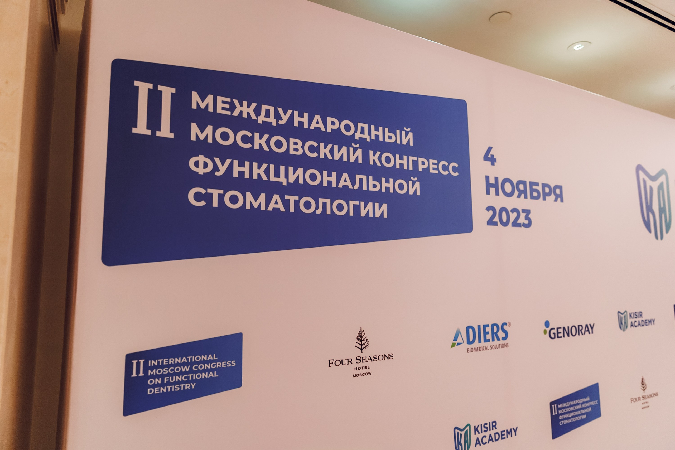 Стоматологический Конгресс в Москве. Фотограф Денис Гладких