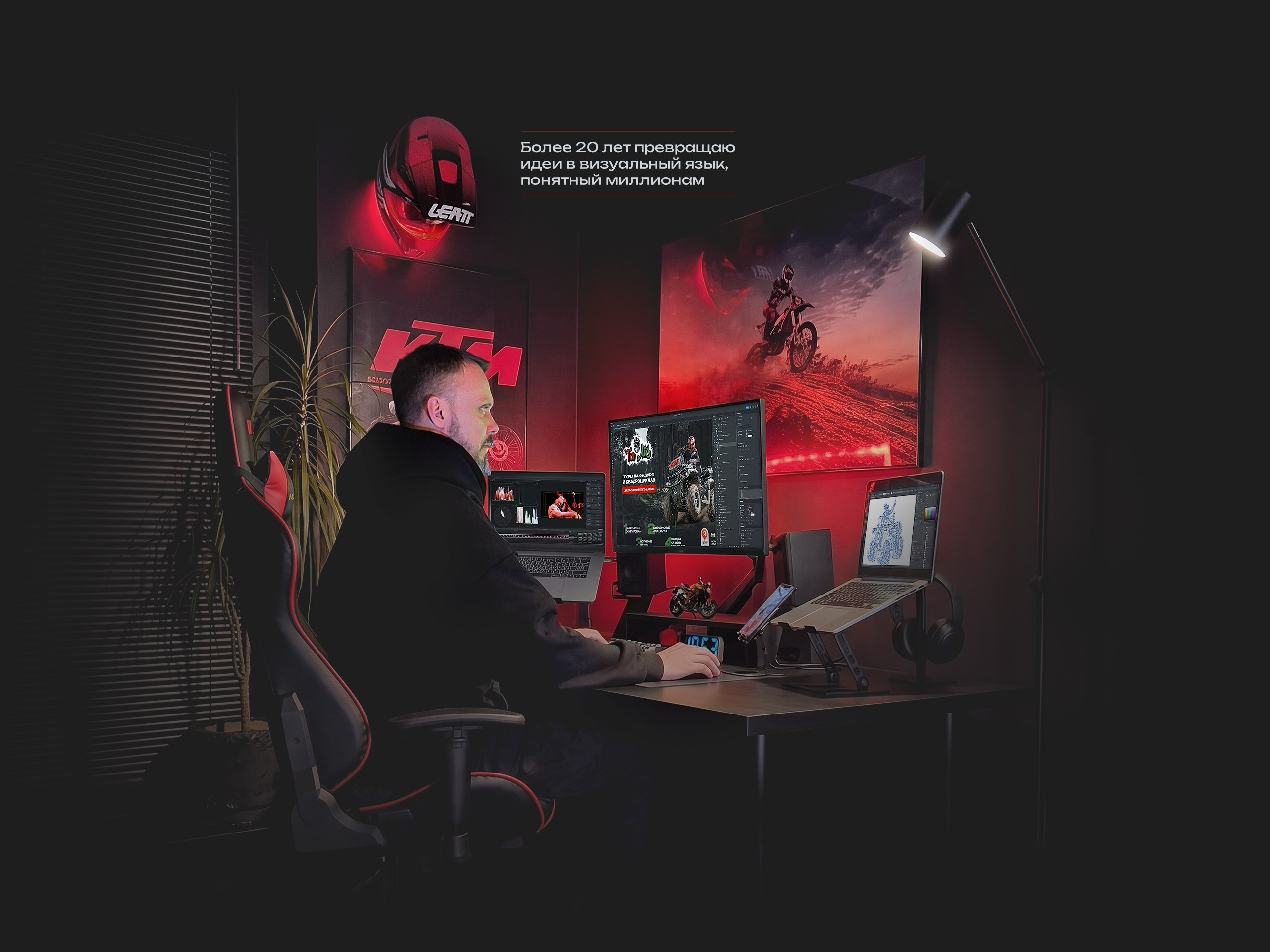 Графический дизайнер Илья Левченко