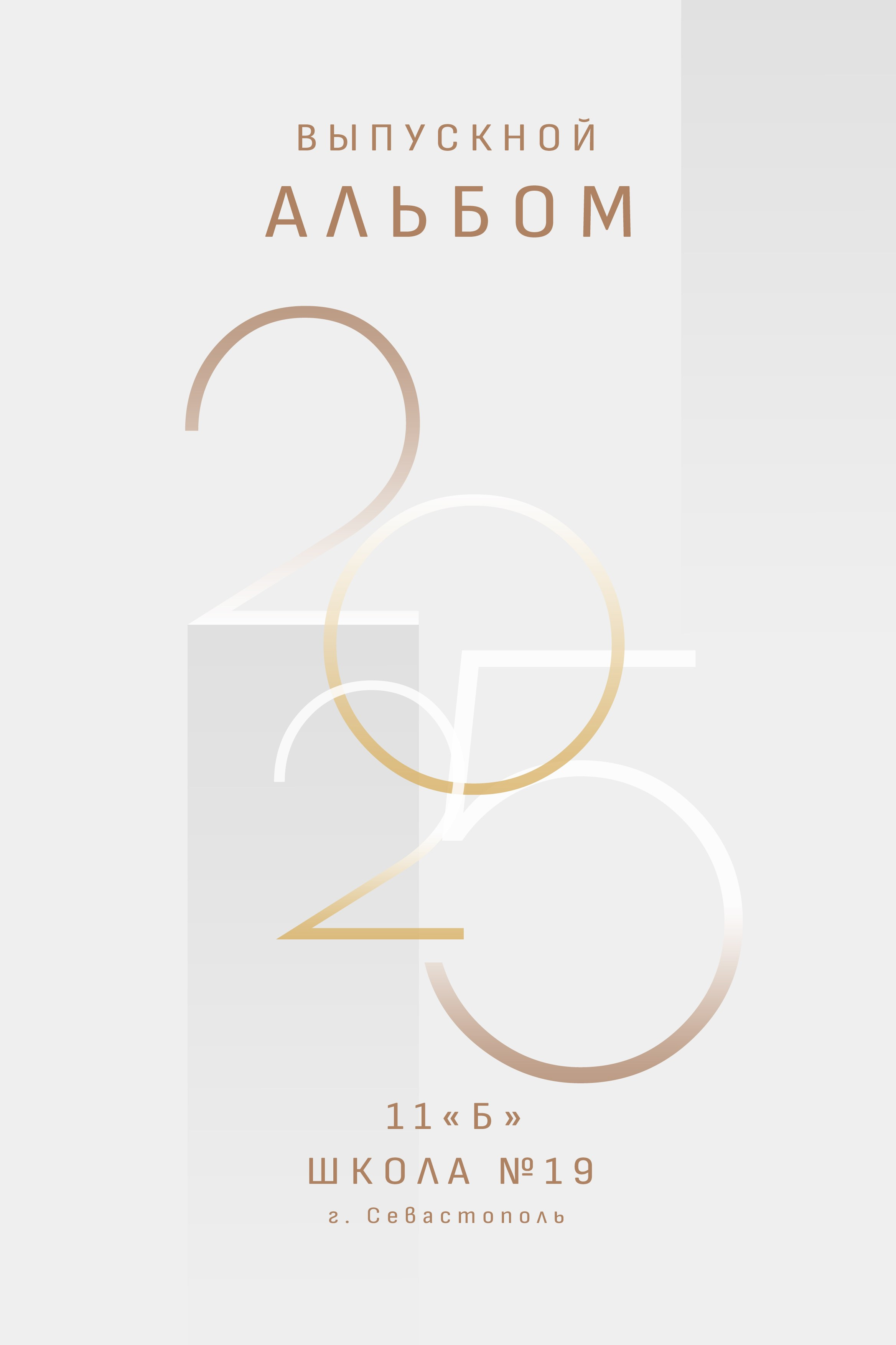 Обложки для альбомов без портрета ученика. Семейный и детский фотограф в г. Севастополь Екатерина Солдатова