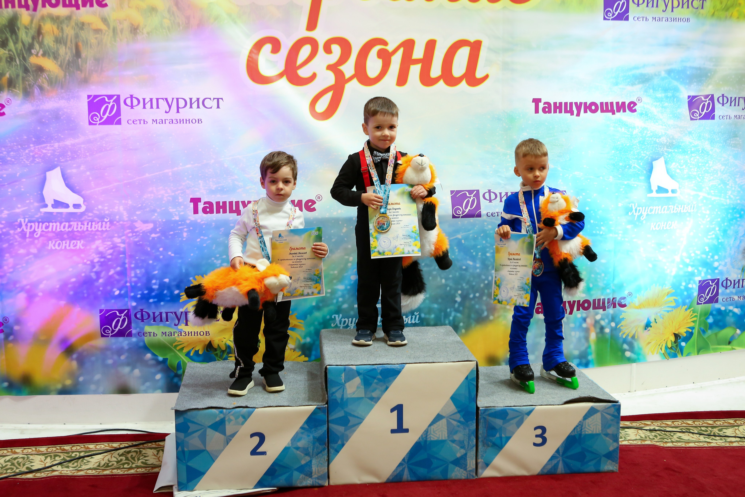 Закрытие сезона | Хрустальный конек