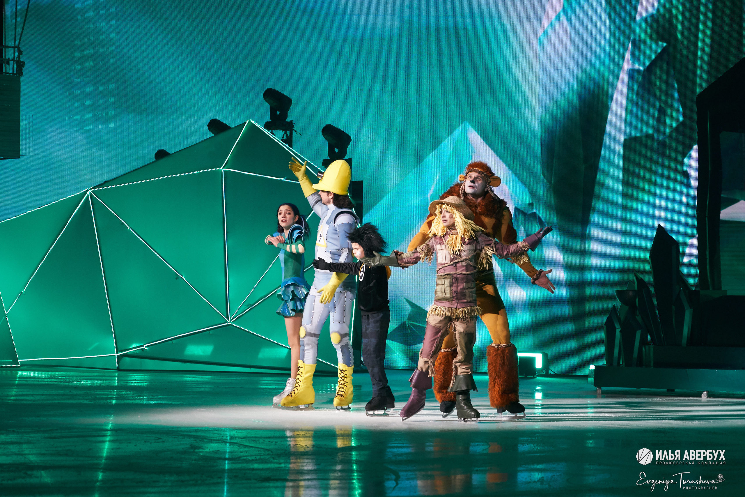 Волшебник страны Оз. Ледовый мюзикл Ильи Авербуха. Фотограф Евгения Турушева