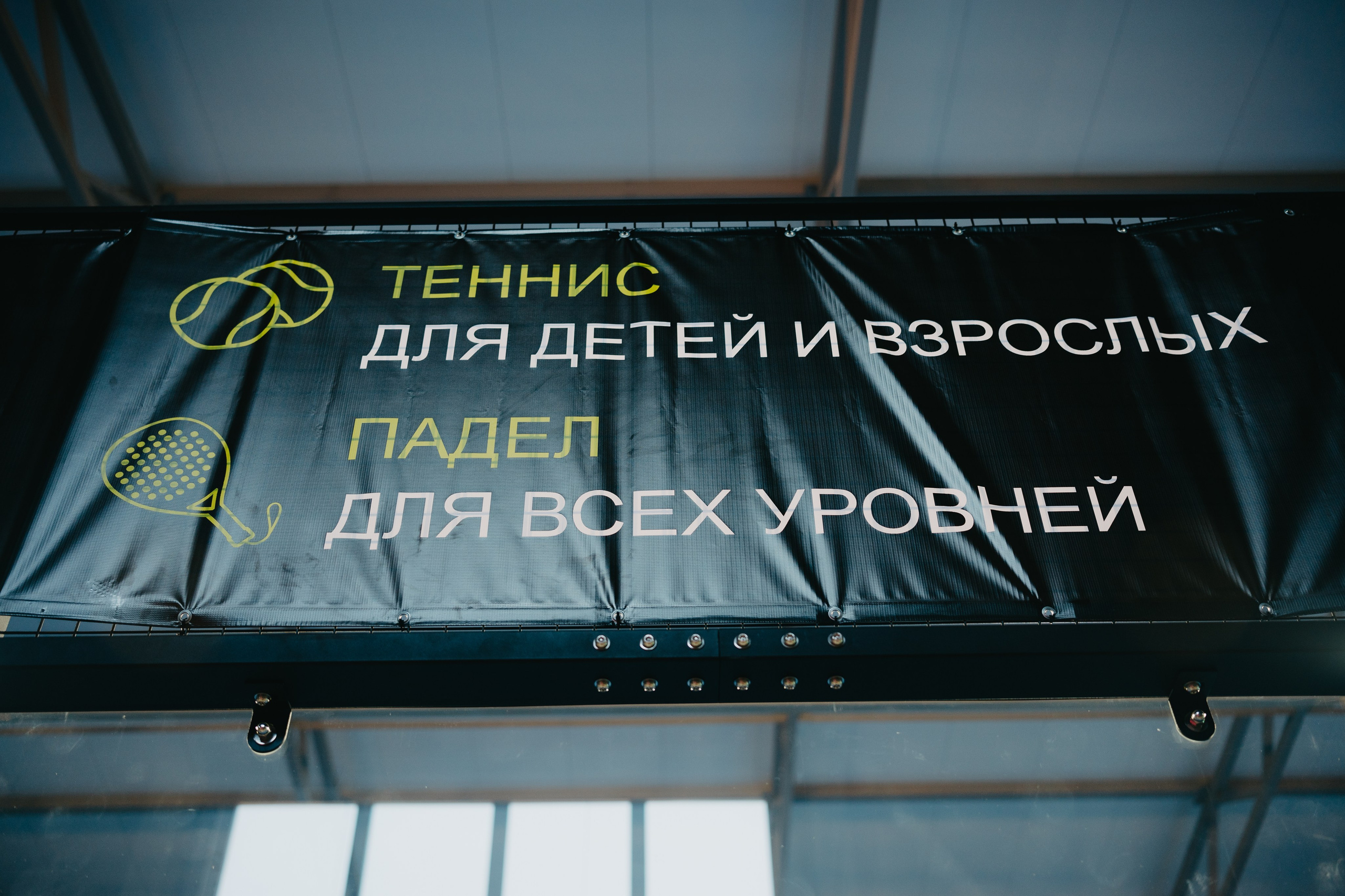 Турнир по паделу. Фотограф в Москве и Санкт-Петербурге | Никита Шишков