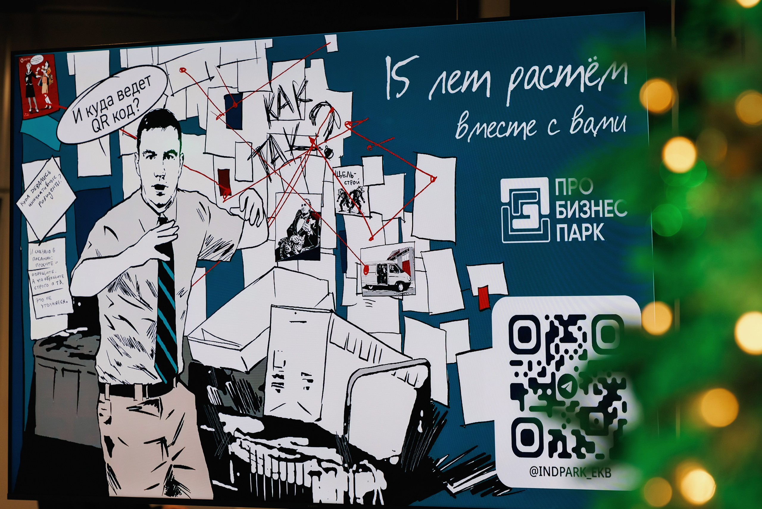 Про-Бизнес-Парк. Зимняя встреча резидентов. Фотограф Виталий Хайлов, Екатеринбург