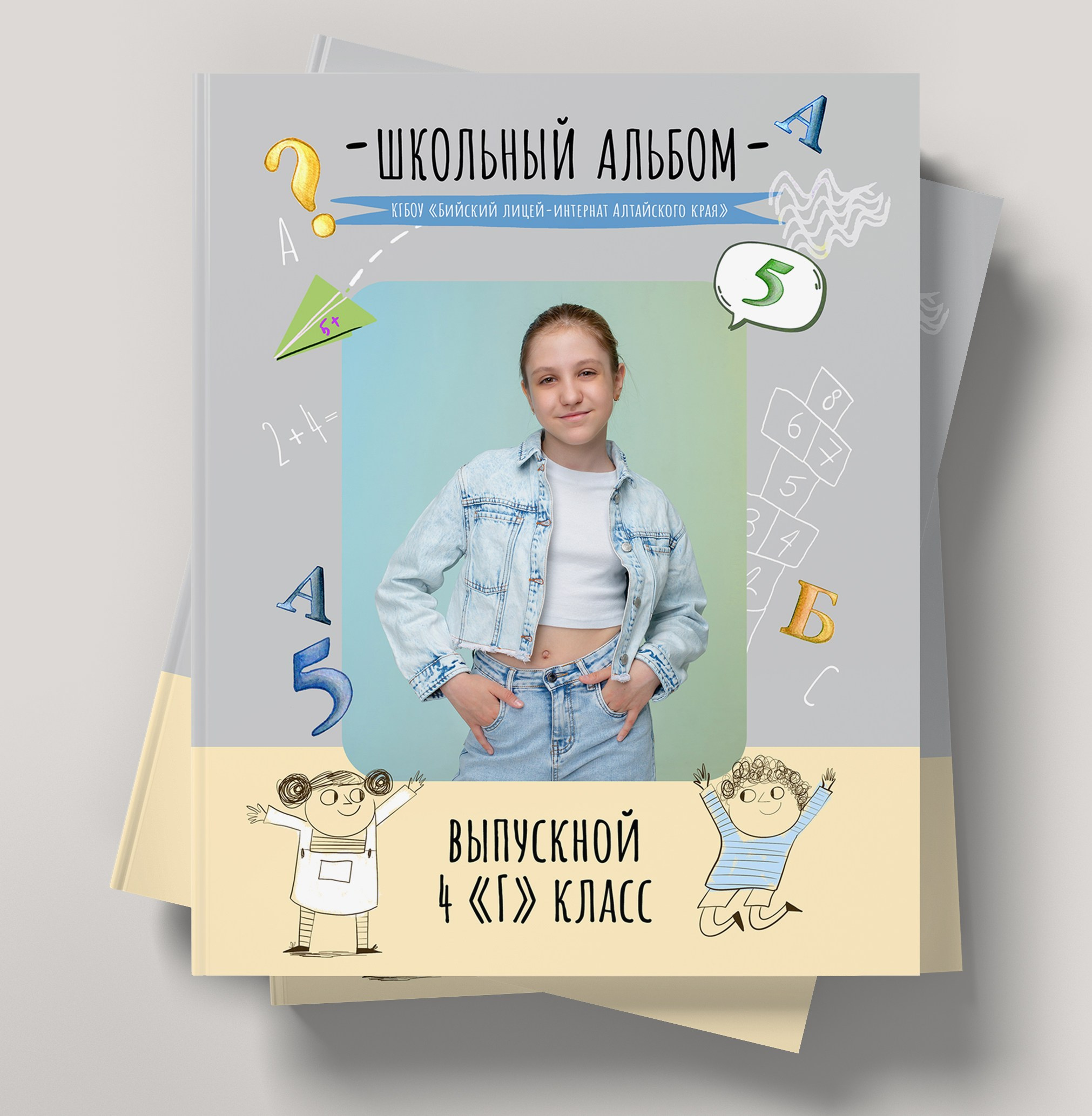 4 класс. Студия «Фокус» детская фотография Ольги Поповой г. Бийск