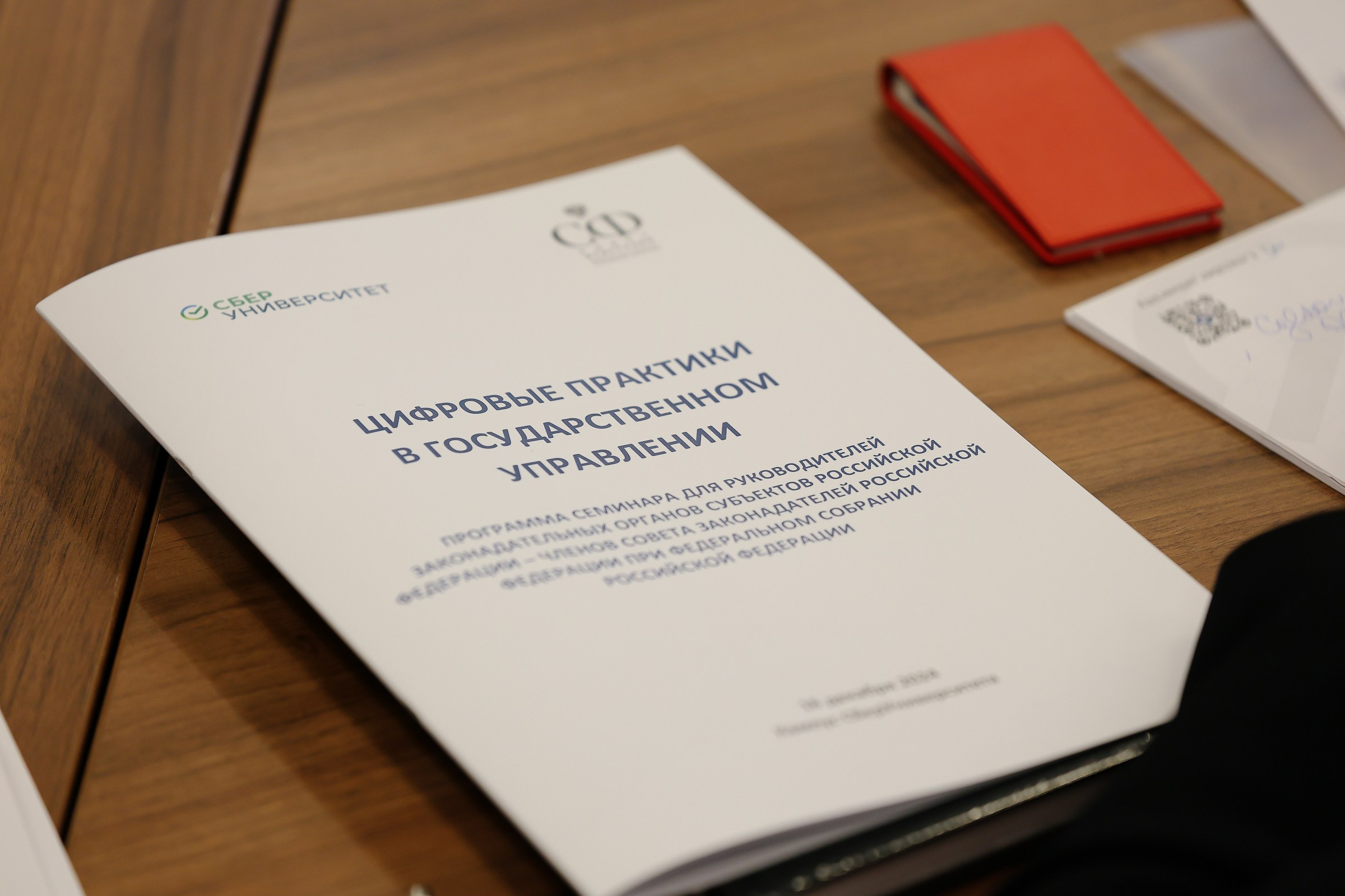 /РЕПОРТАЖ/ Семинар СберУниверситет. Свадебный фотограф Великий Новгород Станислав Кособудский