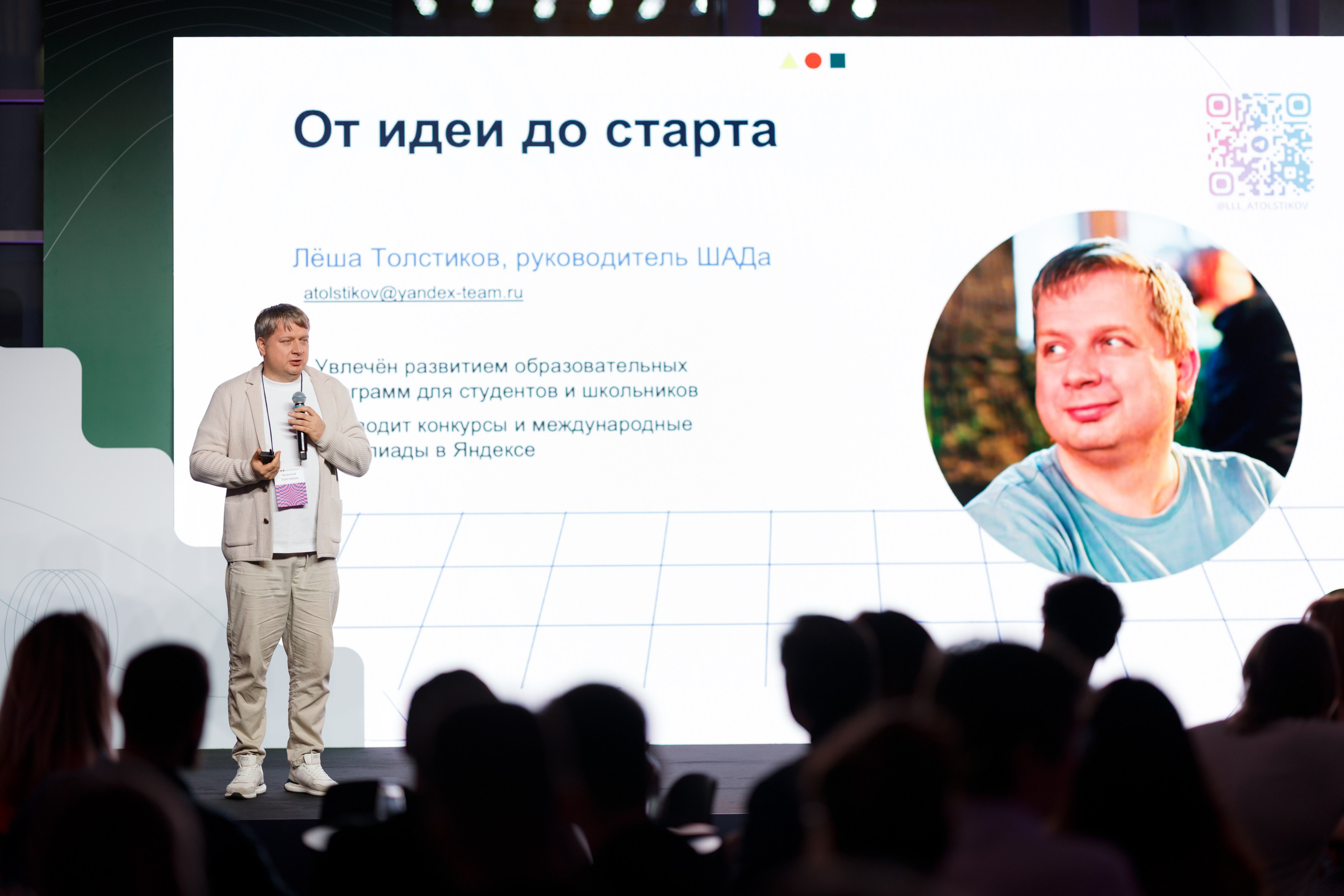 Научный трек