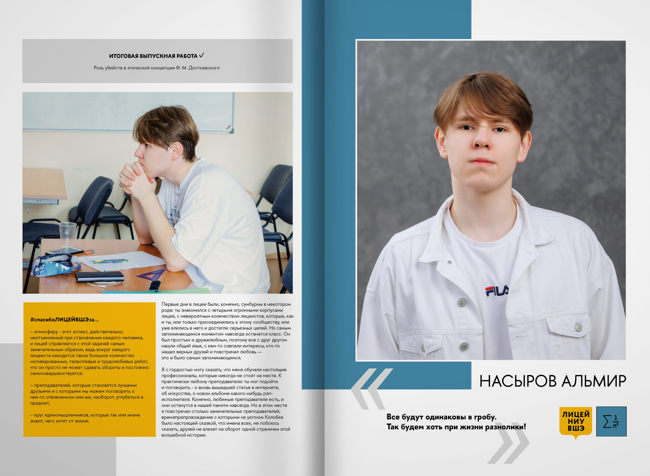 2023 — лицей ВШЭ — группа 11М. ТВОЯ ШКОЛЬНАЯ ИСТОРИЯ — фотограф Юлия Федосеева