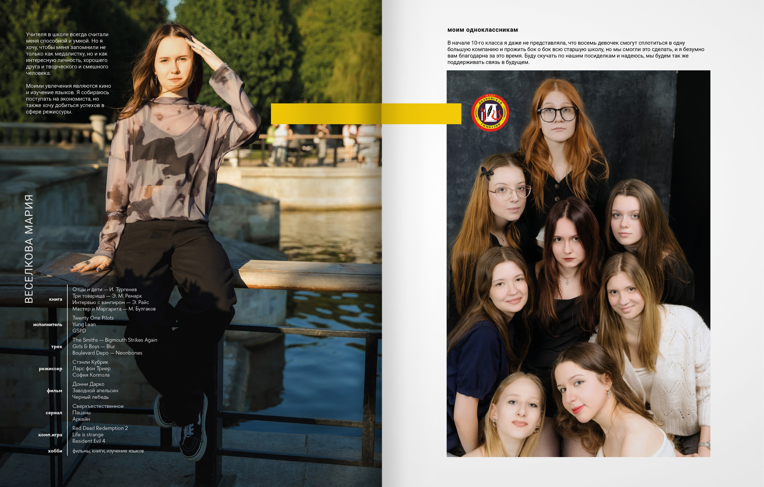 2025 — Видновская гимназия — 11Б. ТВОЯ ШКОЛЬНАЯ ИСТОРИЯ — фотограф Юлия Федосеева