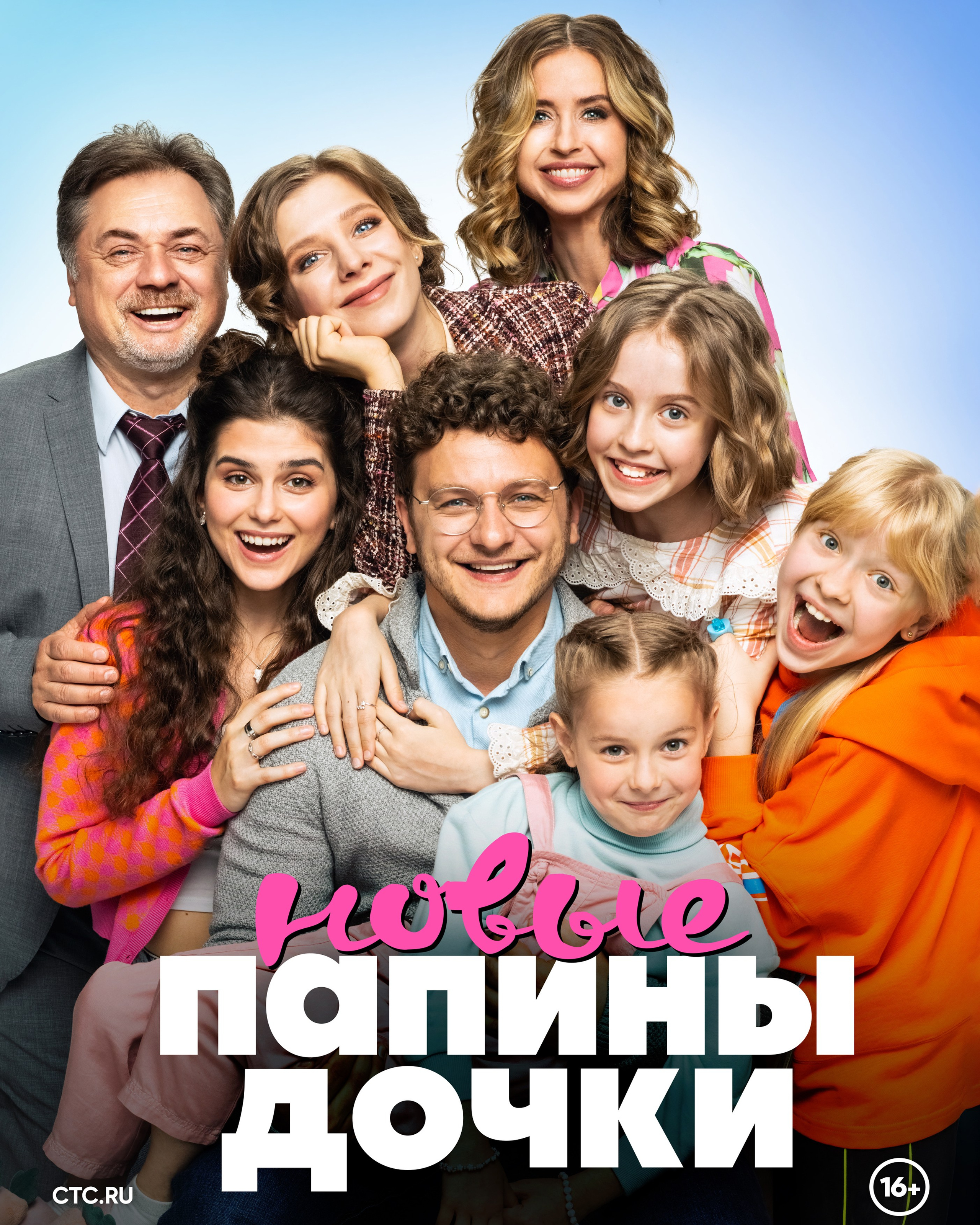 Папины дочки новые