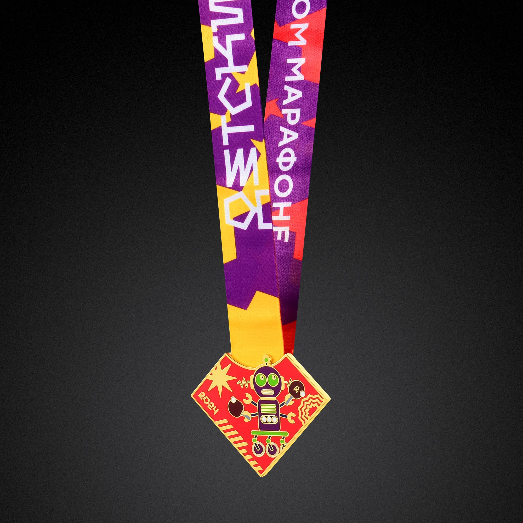 медаль финишера московского детского марафона 2024