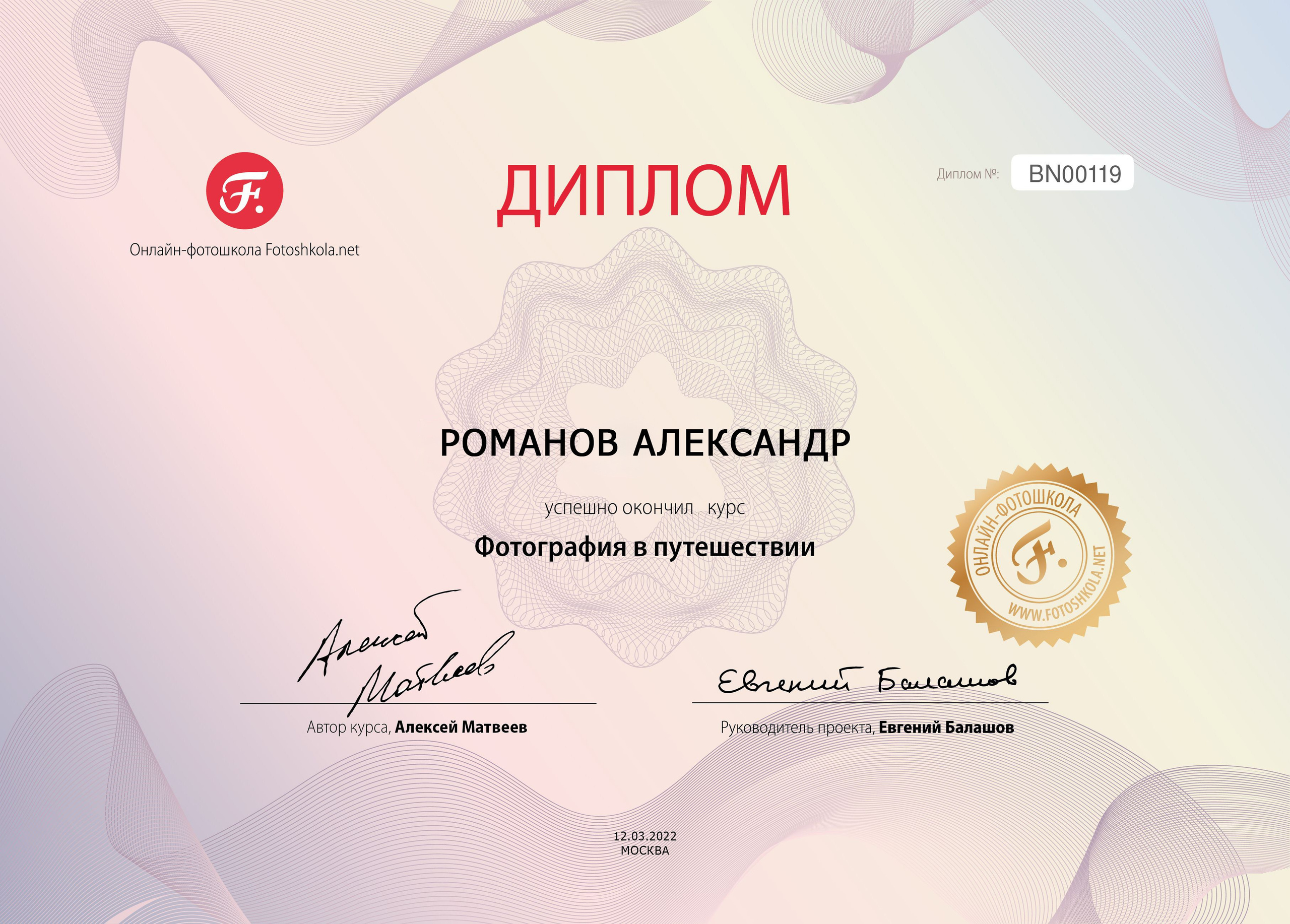 Контакты фотографа Александра Романова. Фото и Видеосъемка на ваше мероприятие. Александр Романов