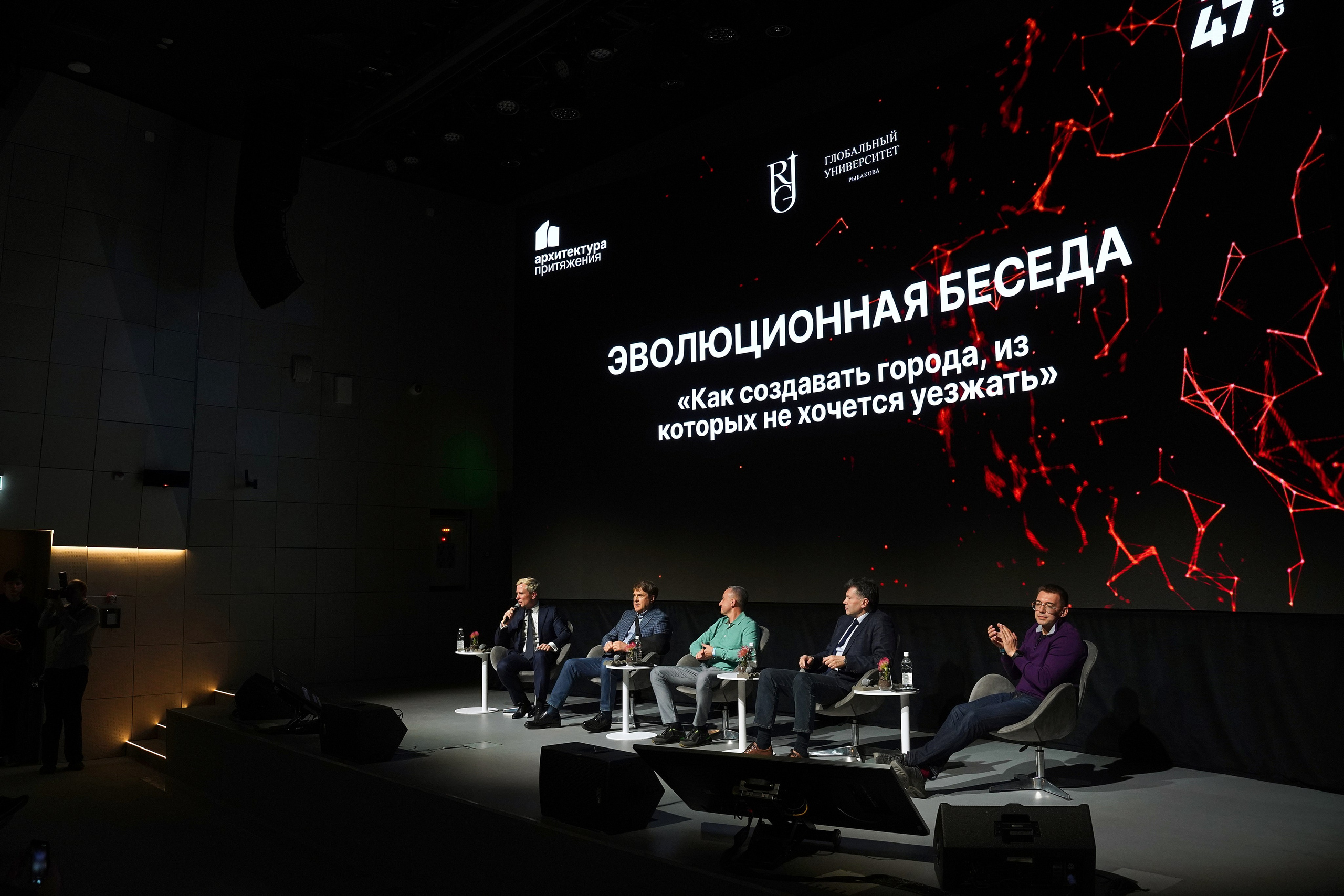 Форум Архитектура Притяжения 2026. Фотограф