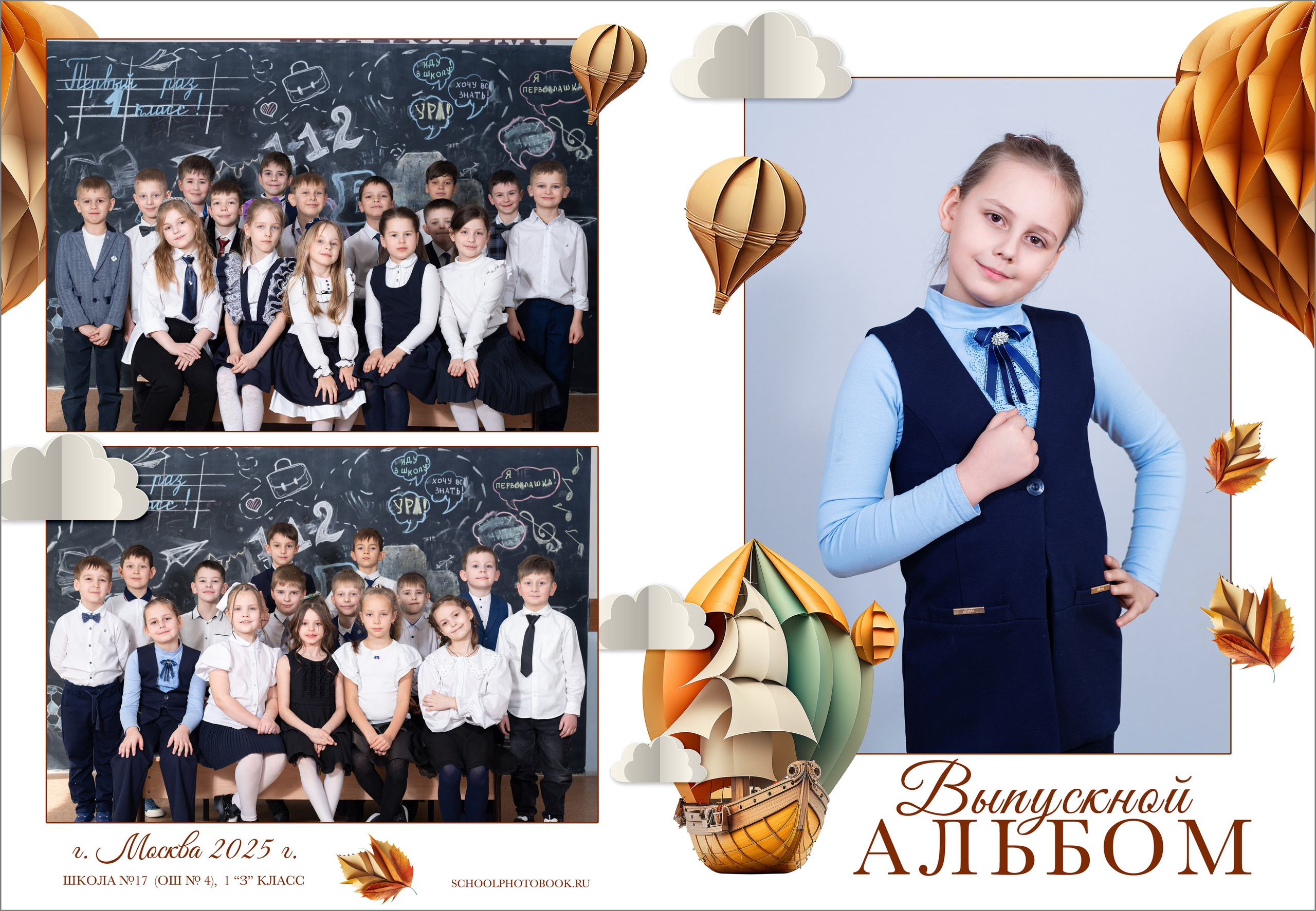 Фотопапка в начальную школу. Выпускной школьный альбом в Москве / Школьный фотограф Юлия Михайленко