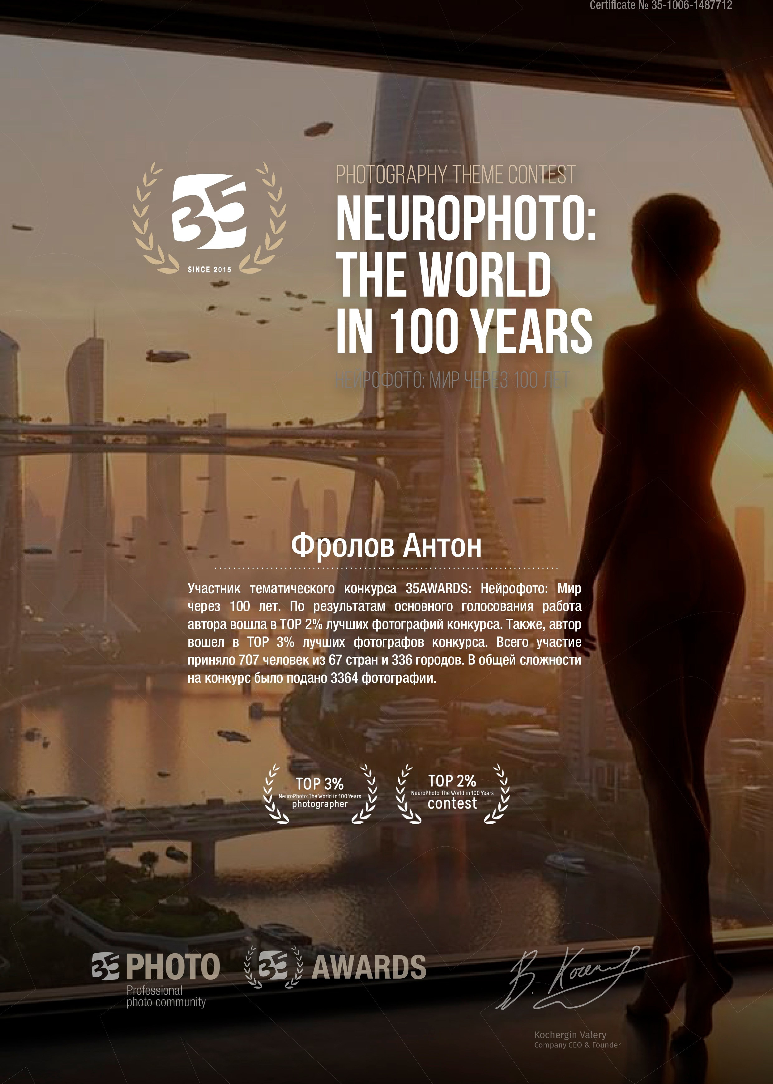 Участие в фотоконкурсах 35AWARDS. #antonfotomaster Фотограф, мастер нейровизуала в Москве Антон Фролов
