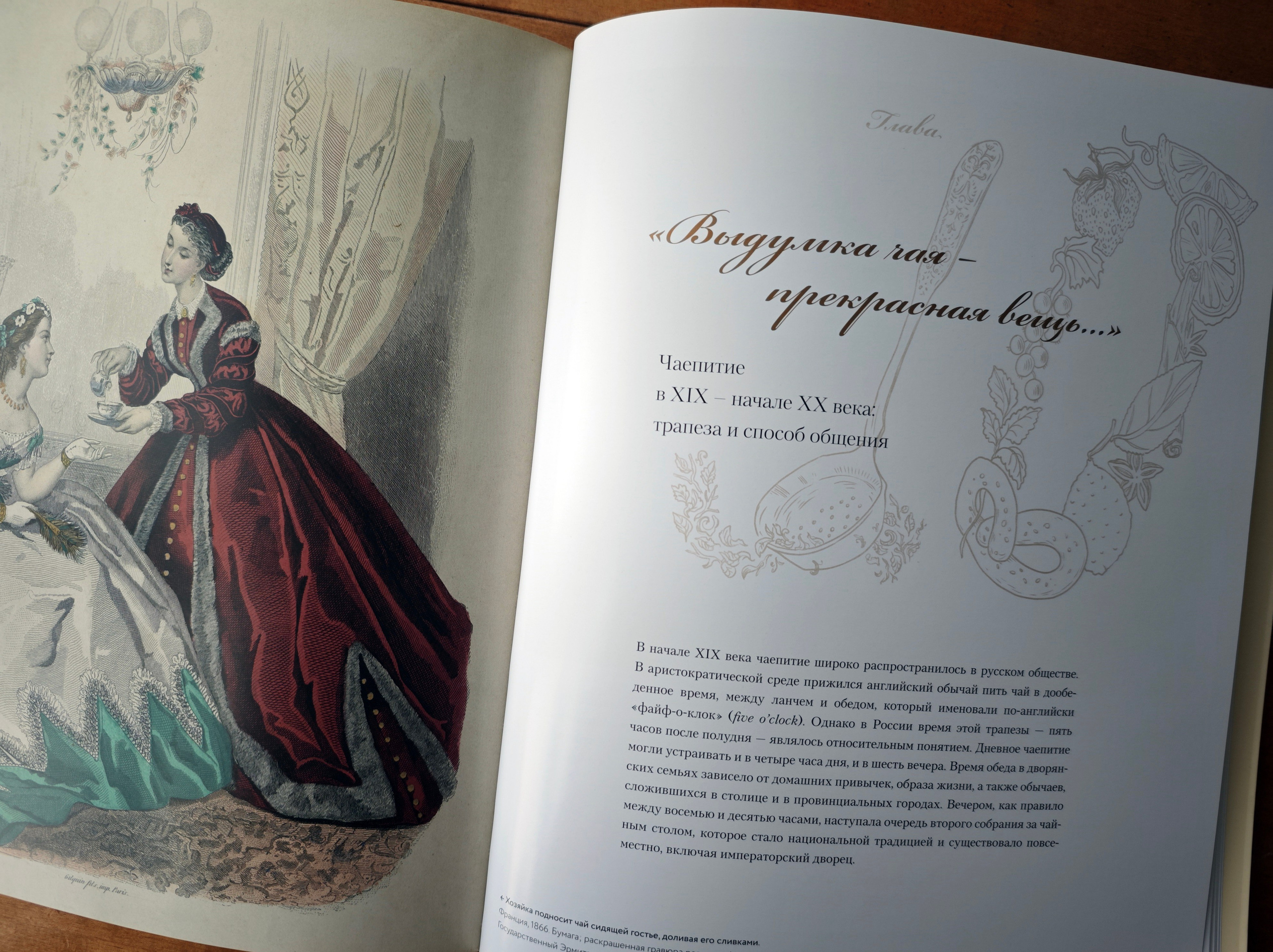 ЗАСТОЛЬЕ КАК ИСКУССТВО. ТРАПЕЗЫ В РОССИИ В XVIII — НАЧАЛЕ XX ВЕКА: МЕНЮ, СЕРВИРОВКА, ЭТИКЕТ. Официальный сайт художника Перепеченовой Анны