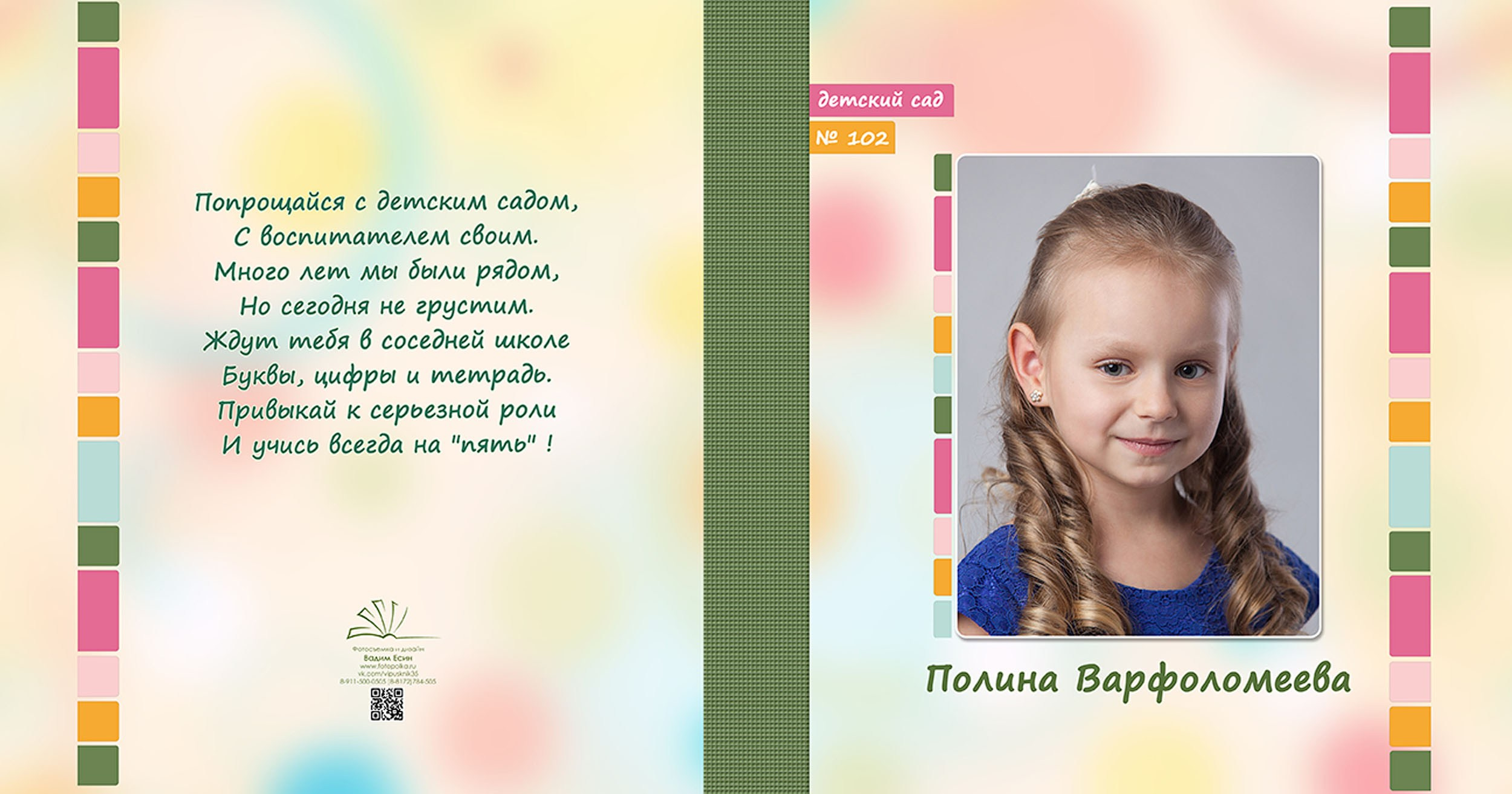 Выпускной альбом для выпускников детского сада в Вологде