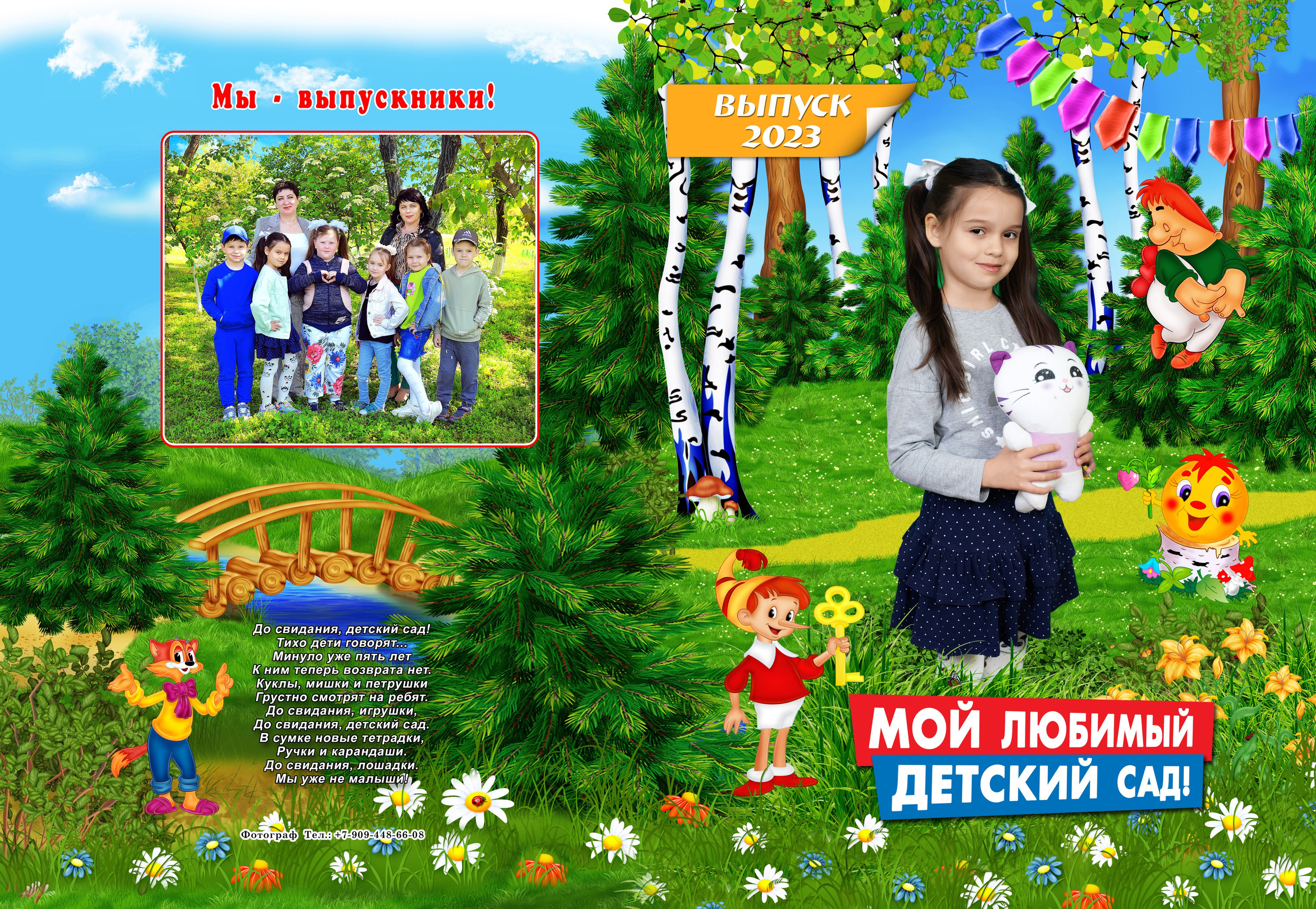 Альбом для детского сада