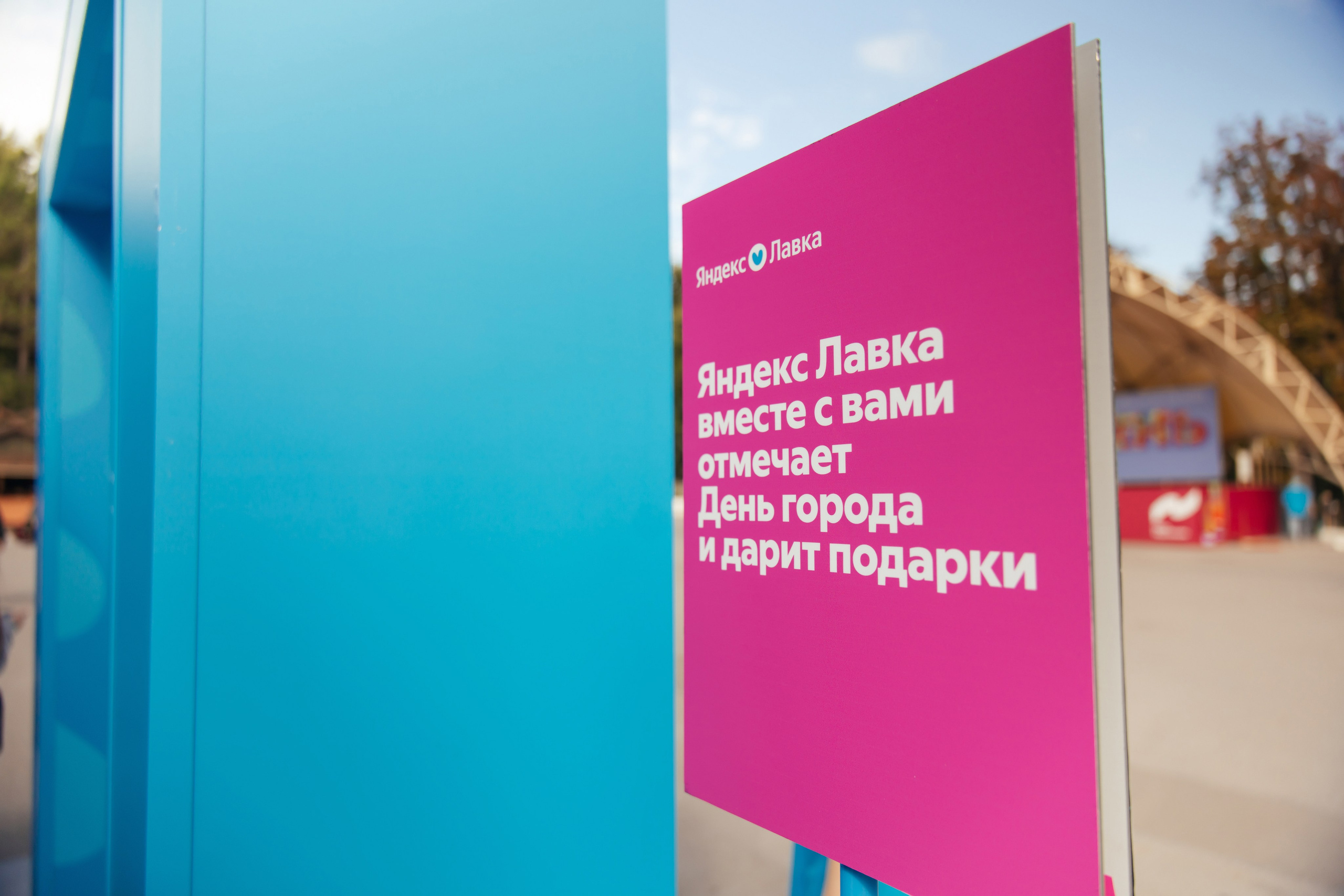 Яндекс Лавка. Ростову-на-Дону 276 лет. Фотограф Ростов-на-Дону