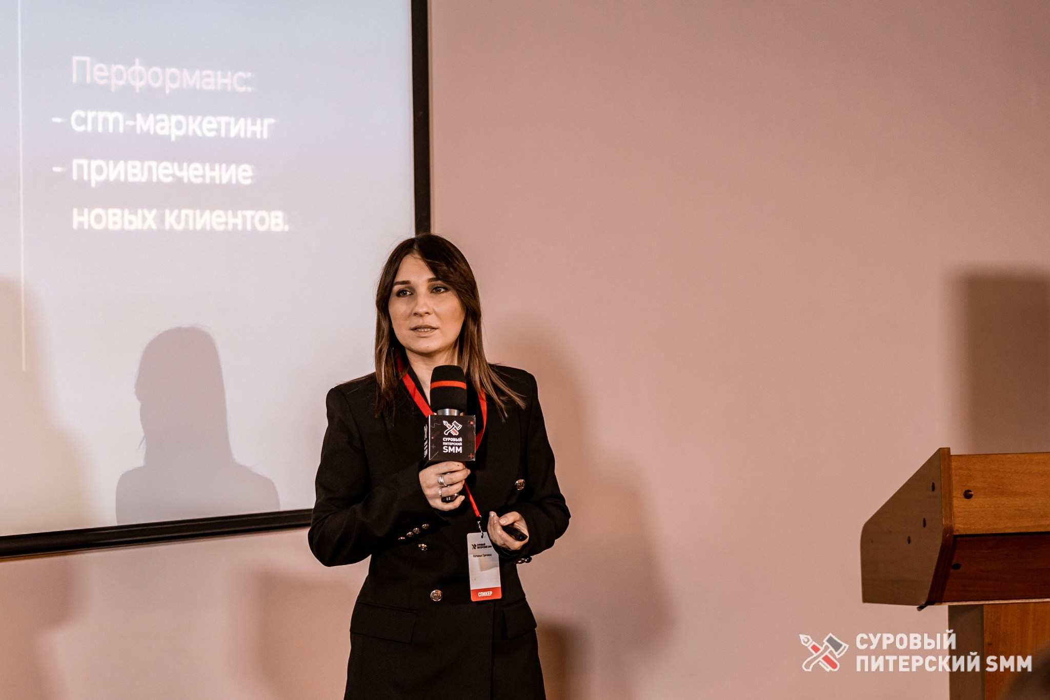 Репортаж конференции «Суровый Питерский SMM». Фотограф в Санкт-Петербурге Ефремова Наталья