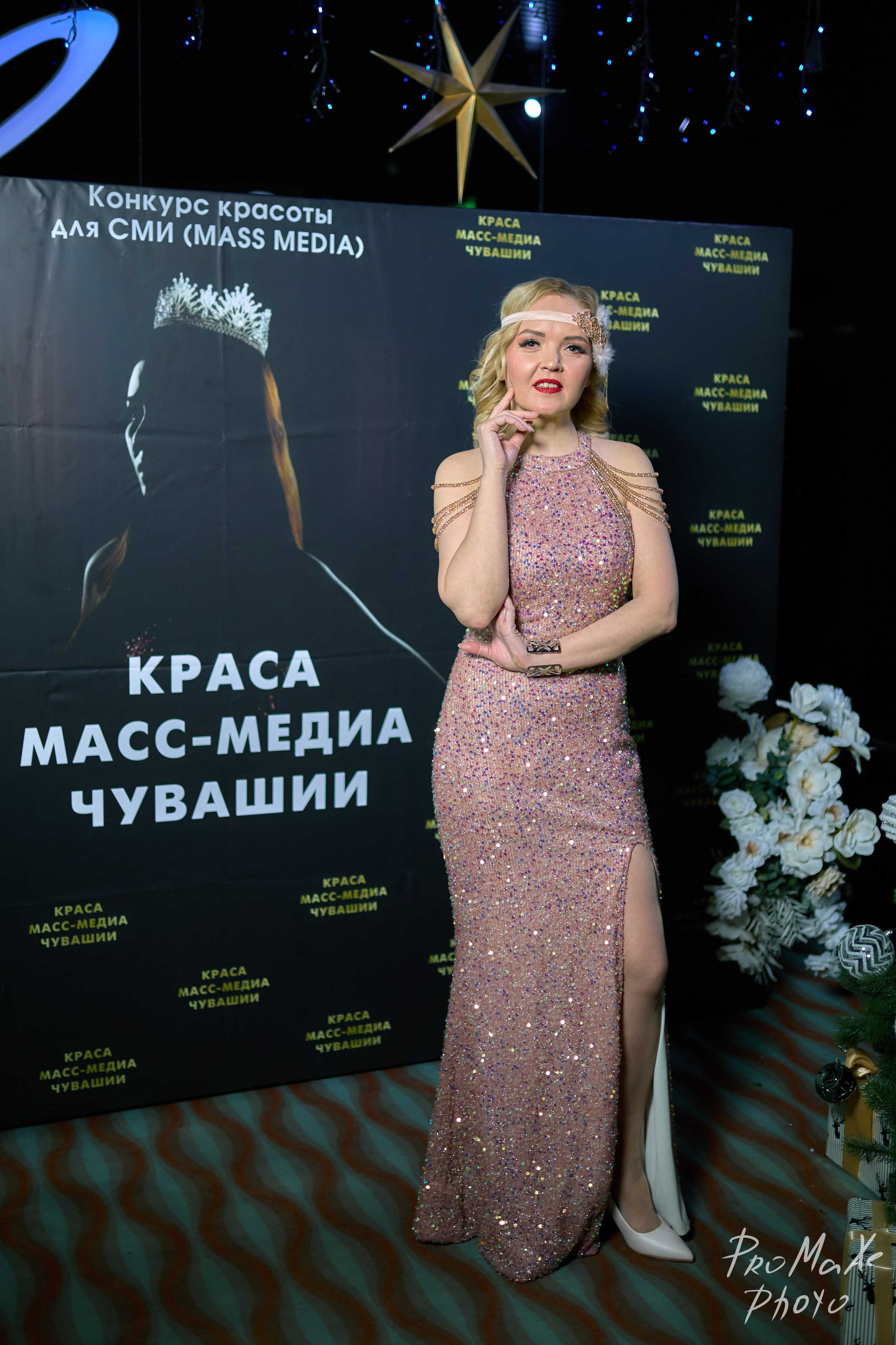 Фотозона КРАСА МАСС-МЕДИА ЧУВАШИИ. Владимир Суздалов (ProMaXe) — Портретный фотограф, тематические фотосессии в Чебоксарах