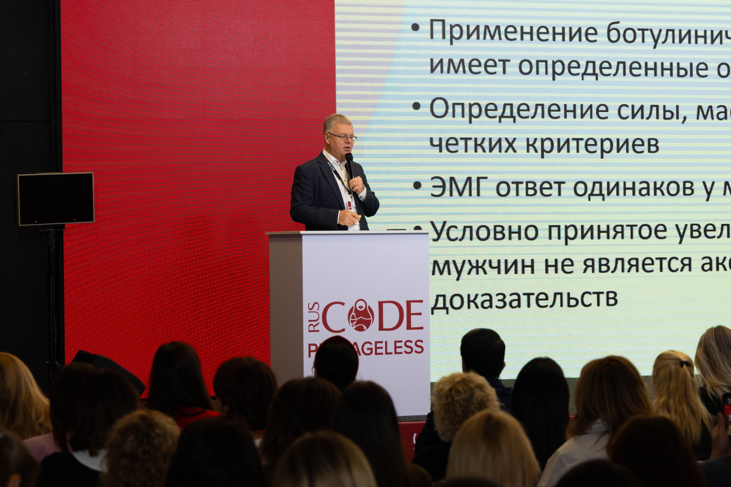 СПИКЕРЫ. PRO-AGELESS