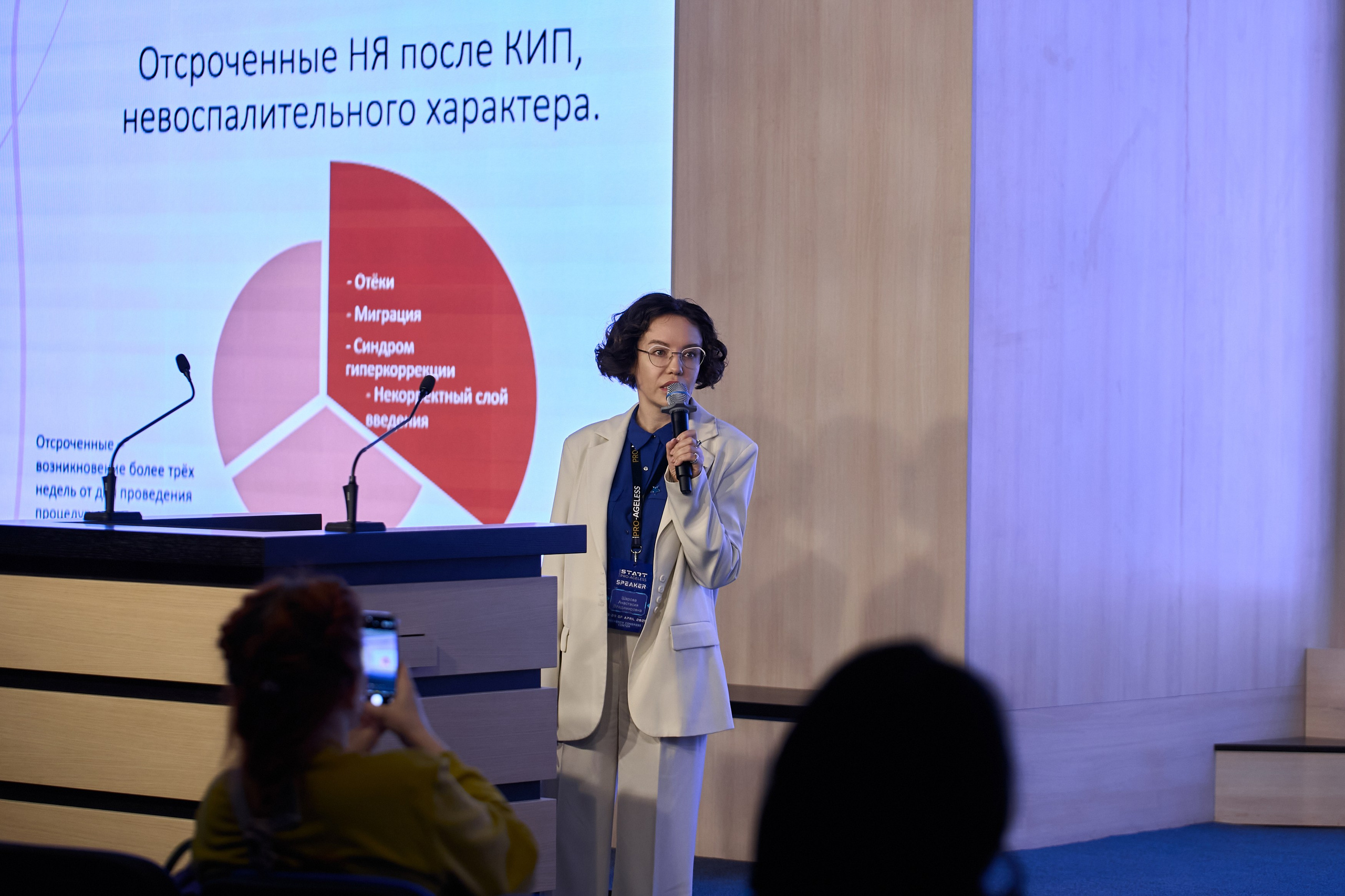 СПИКЕРЫ. PRO-AGELESS