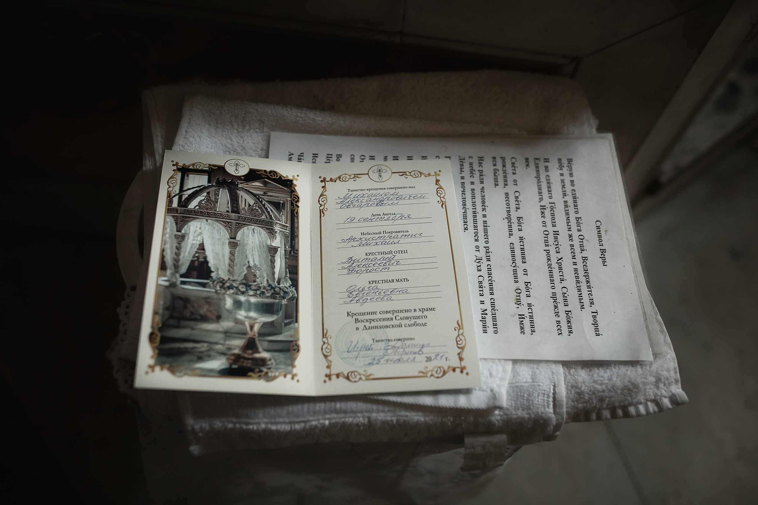 КРЕЩЕНИЕ МИХАИЛА. ФОТОГРАФ