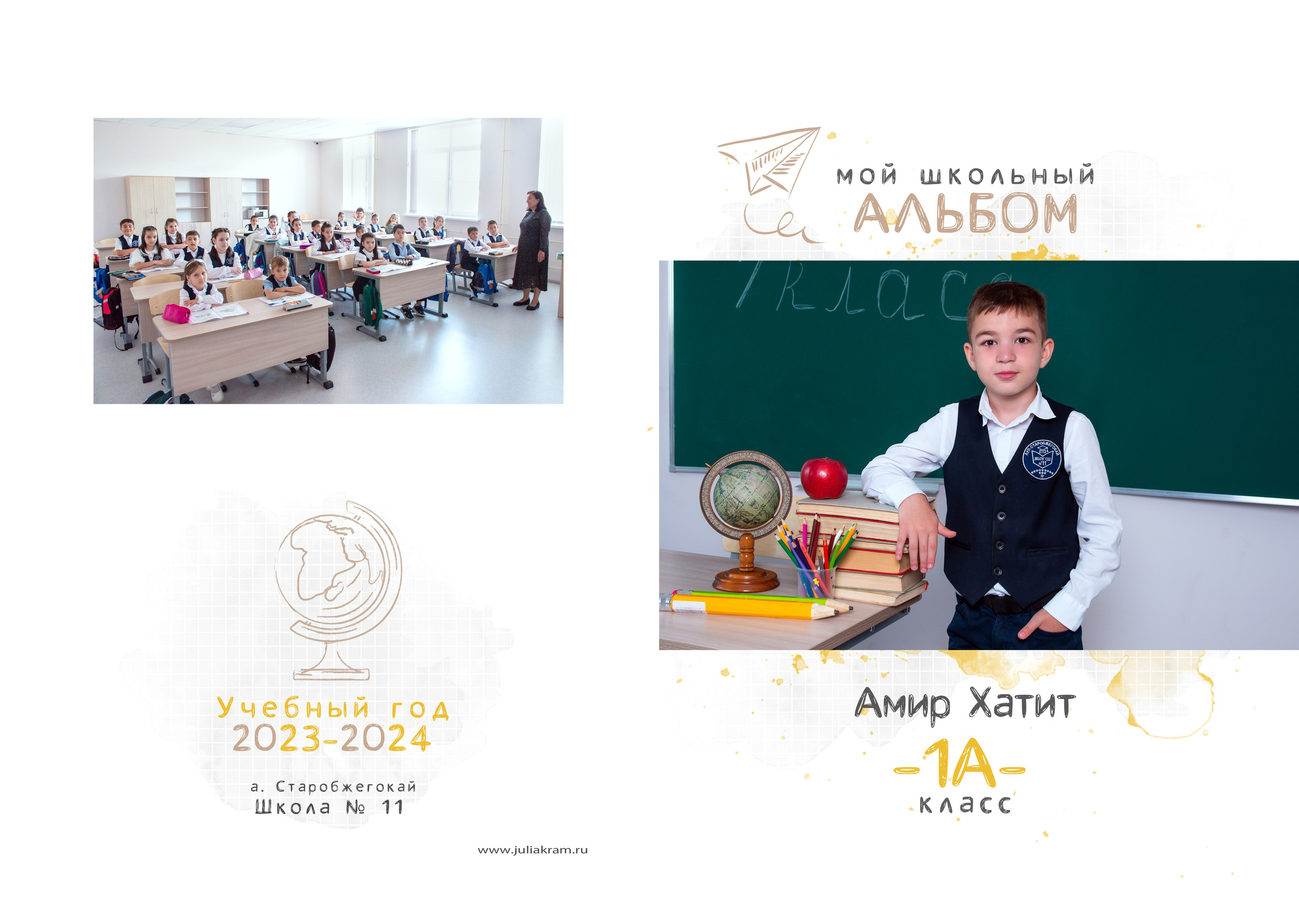 Школа 11СБ — 1 «А» класс. JuliaKram.ru