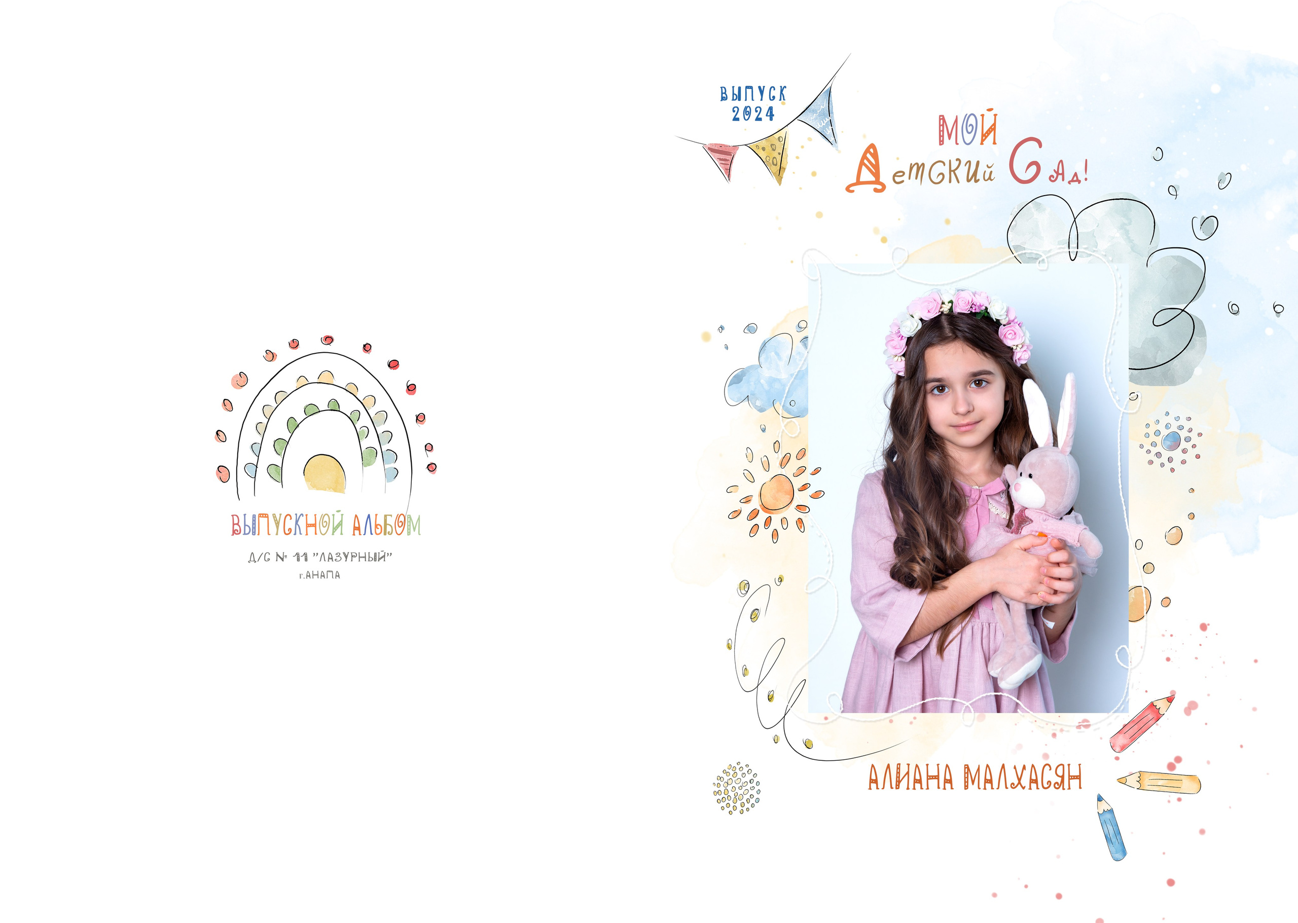 Д/с № 11 Лазурный. JuliaKram.ru