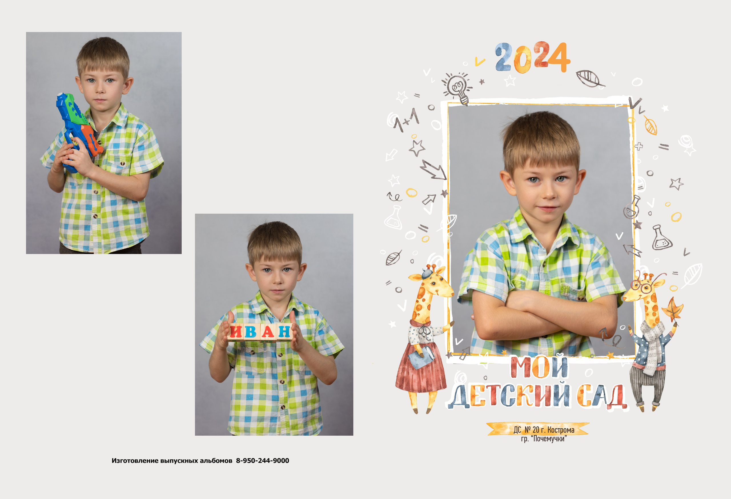 Альбом для деского сада на 2 разворота. Выпускные альбомы, индивидуальные фотосессии в Костроме
