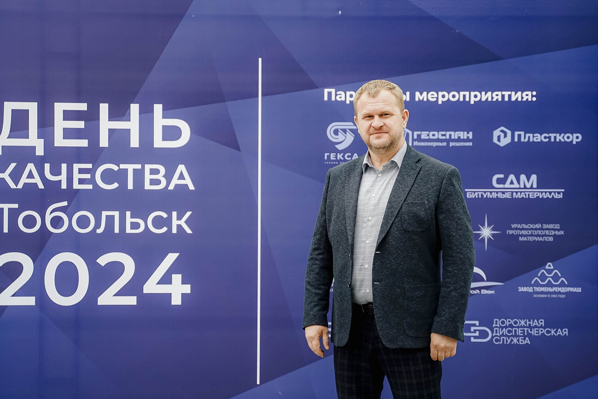День качества 2024. Тобольск. Сергей Кошкин. Репортажная и ивент-фотография в Сургуте