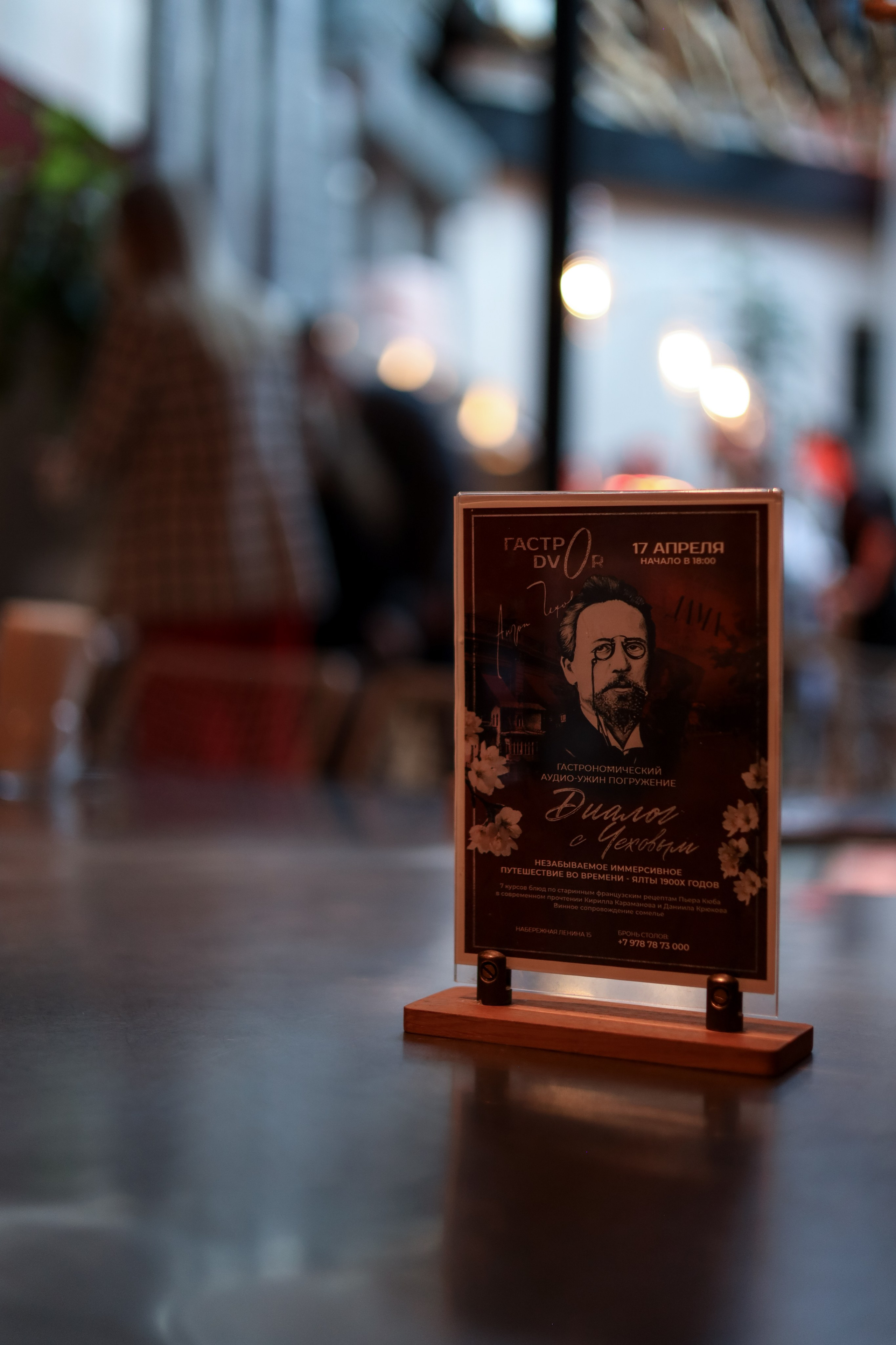 Gastrodvor «Диалог с Чеховым». Дженбаз Павел — фотограф в Ялте