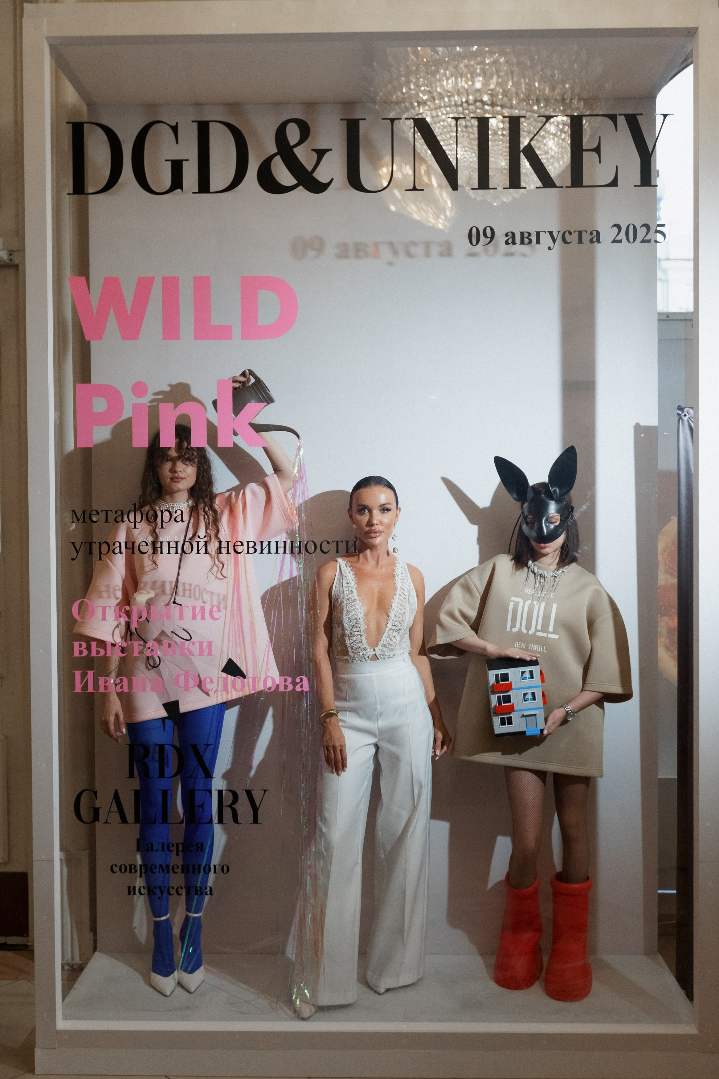 DGD WILD PINK. СВОИ. ФОТООТЧЕТЫ-СОБЫТИЯ-МЕСТА