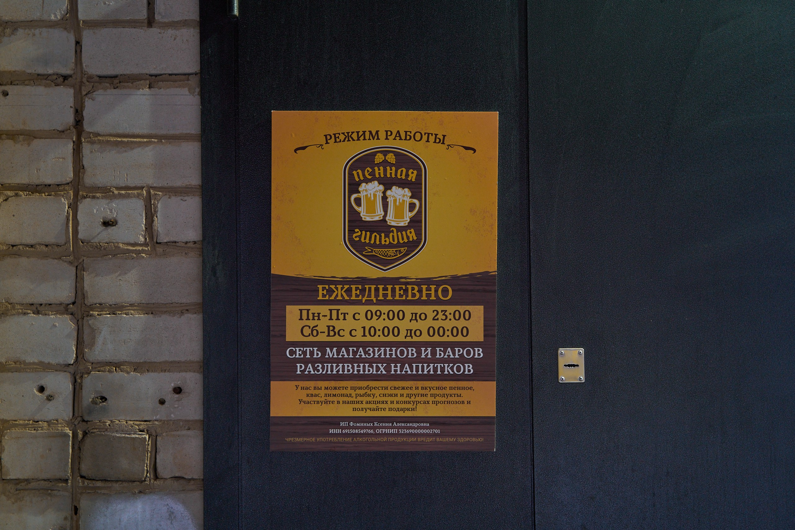 Открытие франшизы магазина разливного пива. Павленко Дмитрий фотограф и видеограф в Торжке