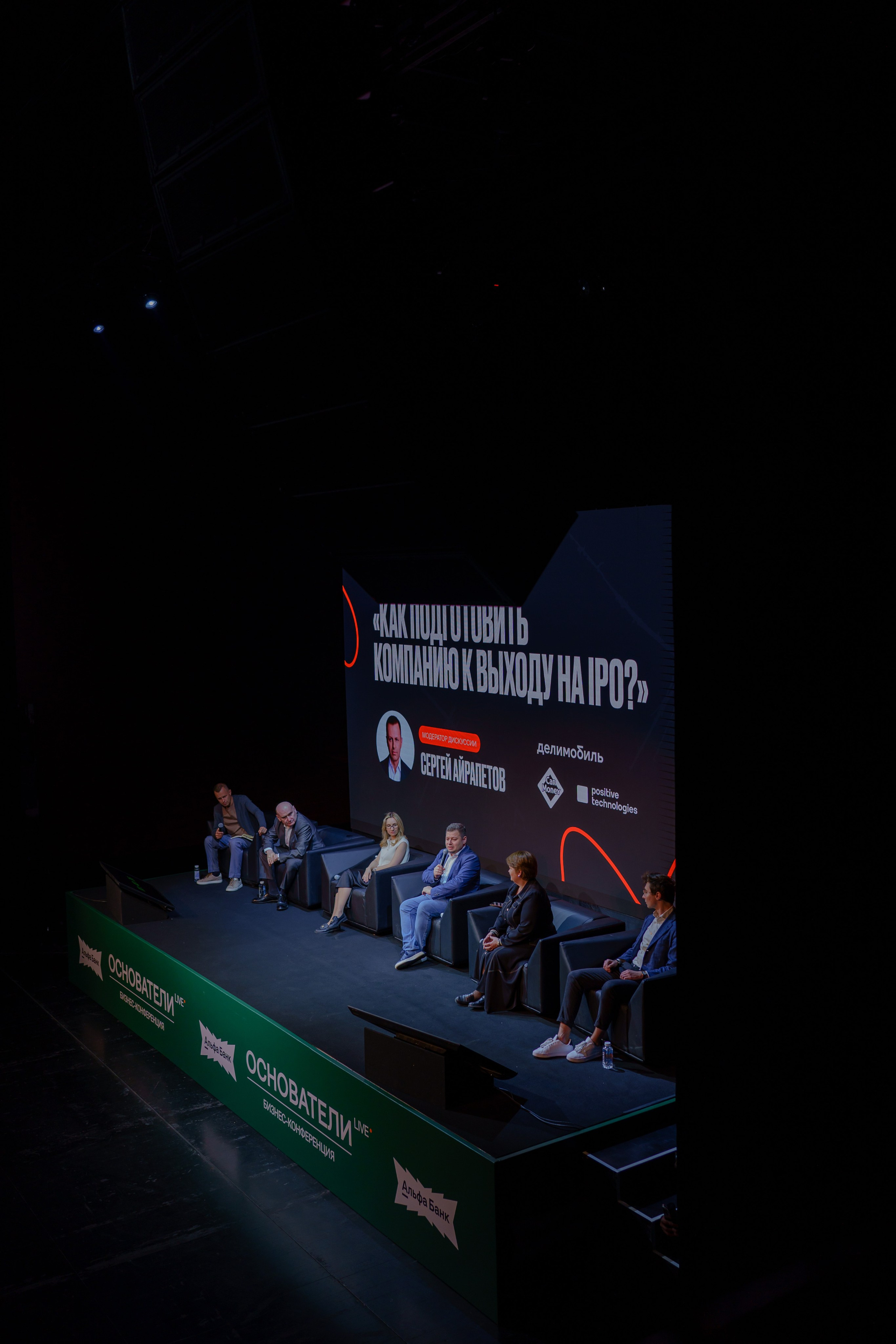 Конференция в Barvikha Luxury Village ОСНОВАТЕЛИ. Репортажный фотограф в Москве Саша Дружинина
