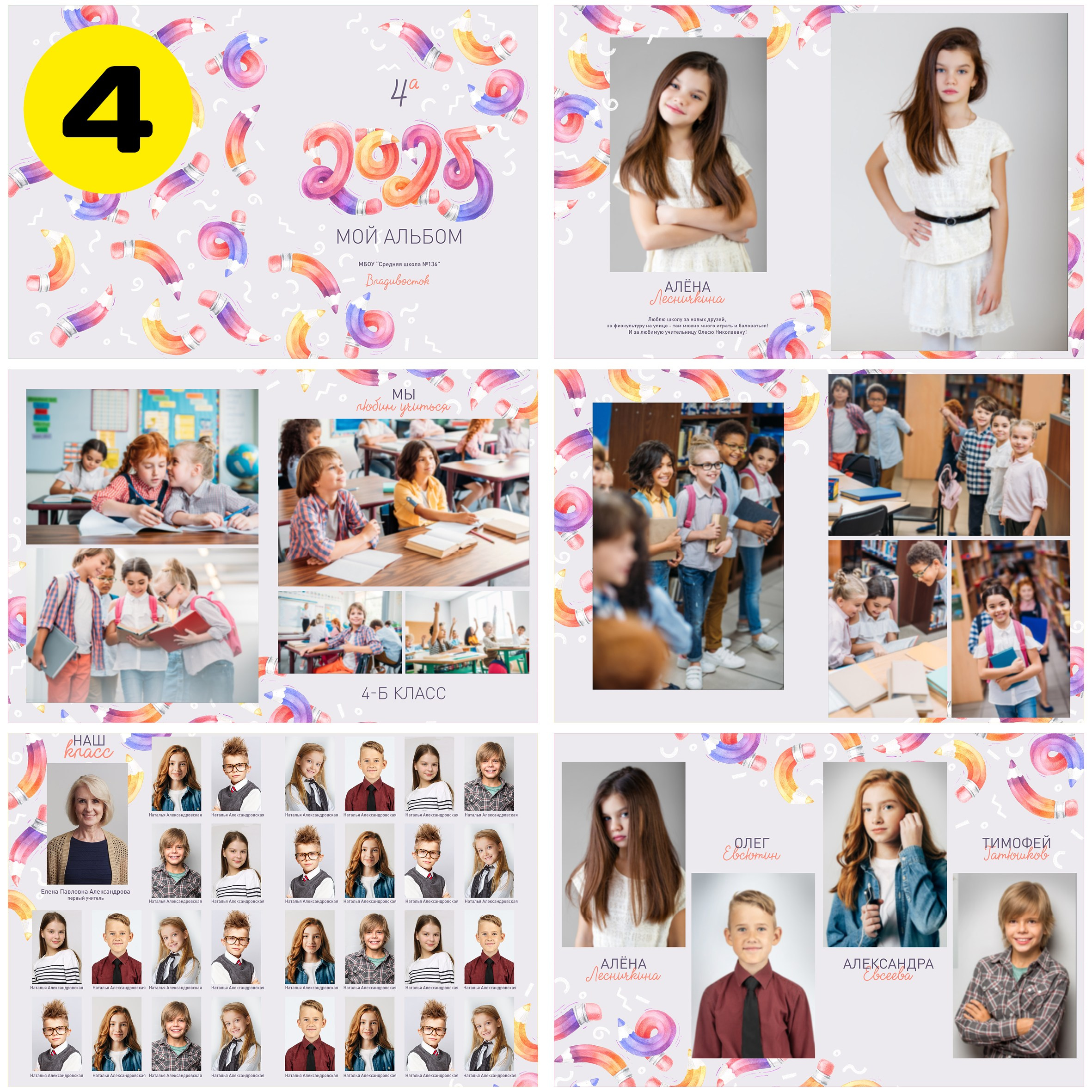 Начальная школа