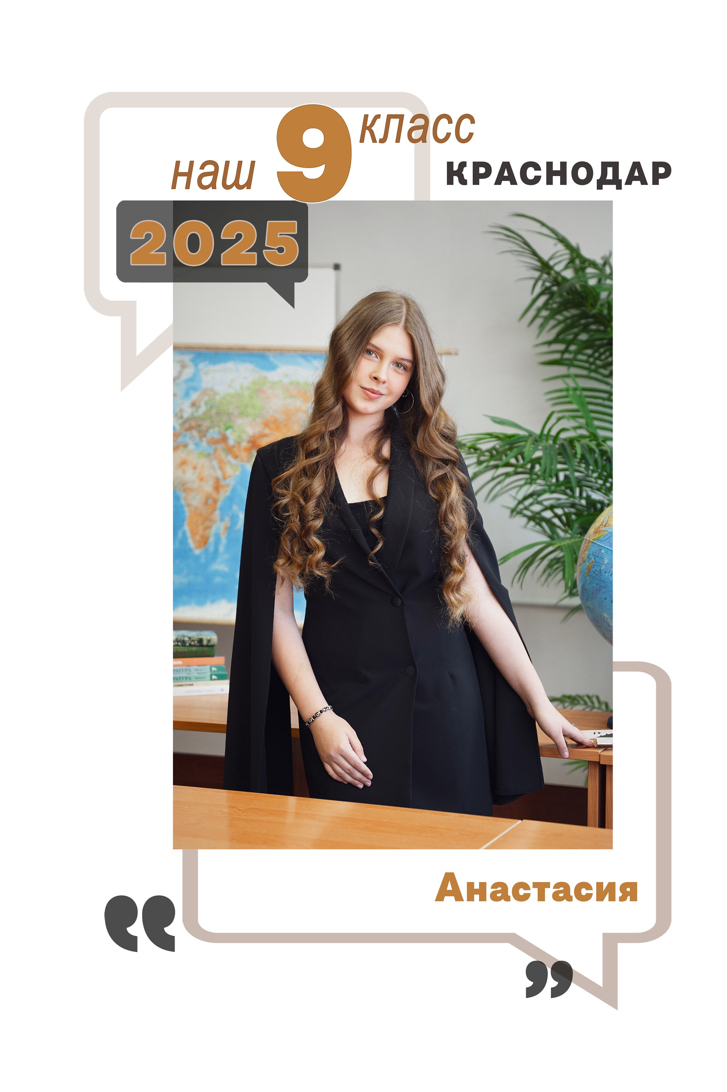 Выпускной фотоальбом ученицы 9 класса