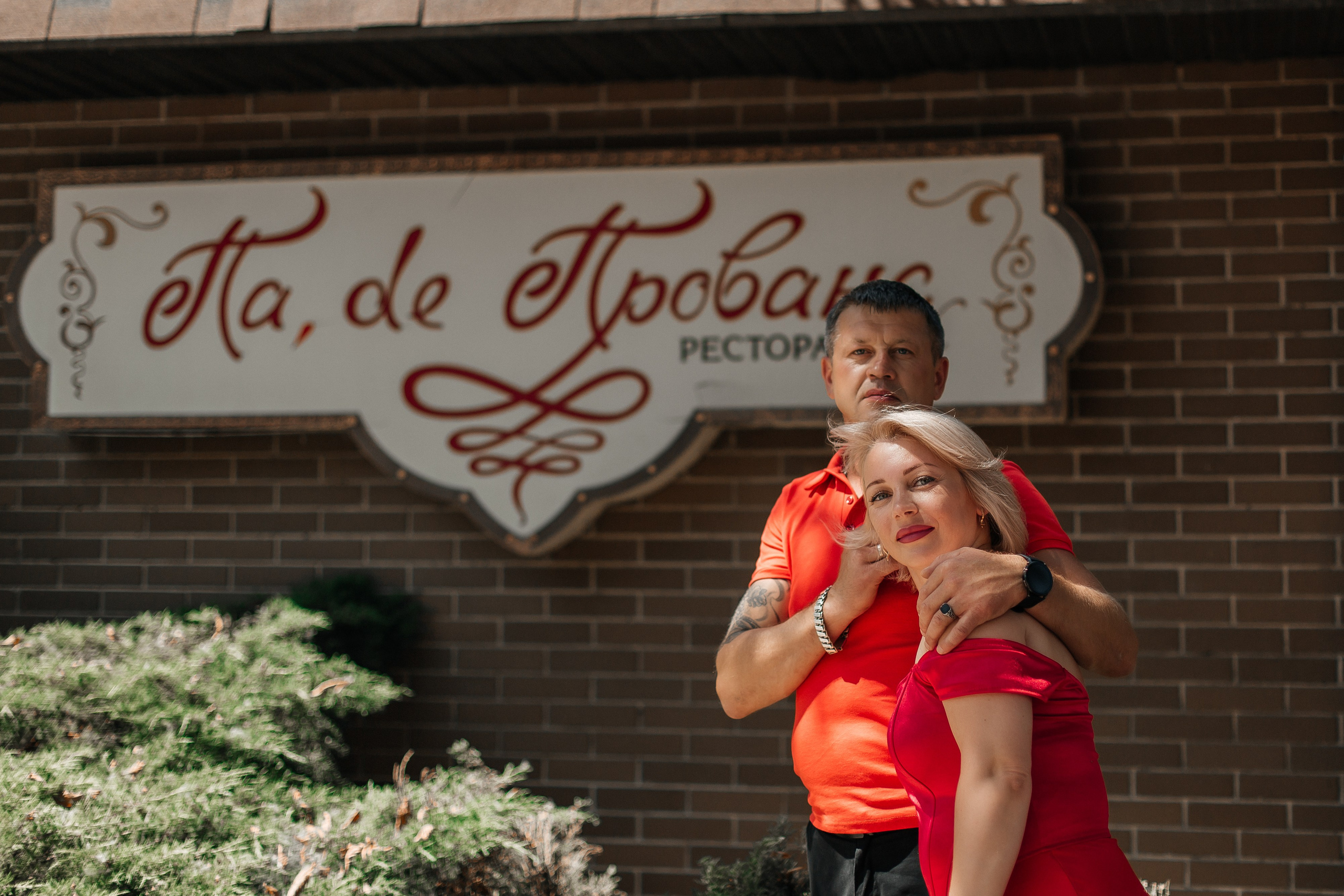 Наталья и Олег