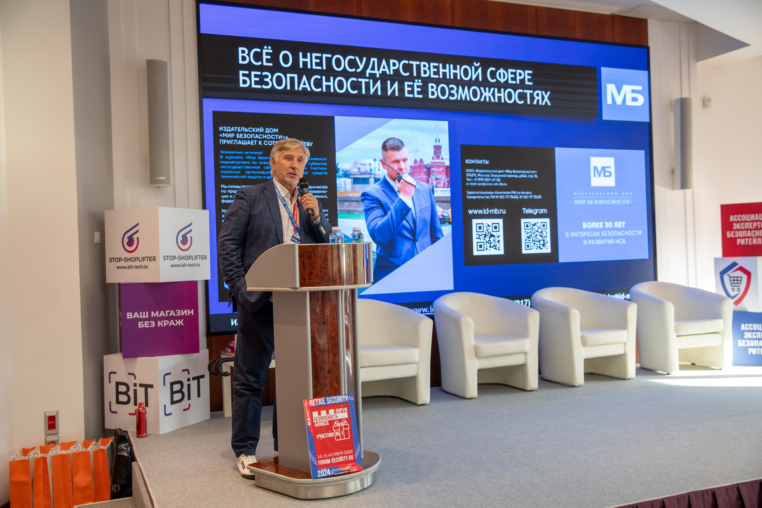 Конференция «Безопасность ритейла» 2024. Сфера безопасности