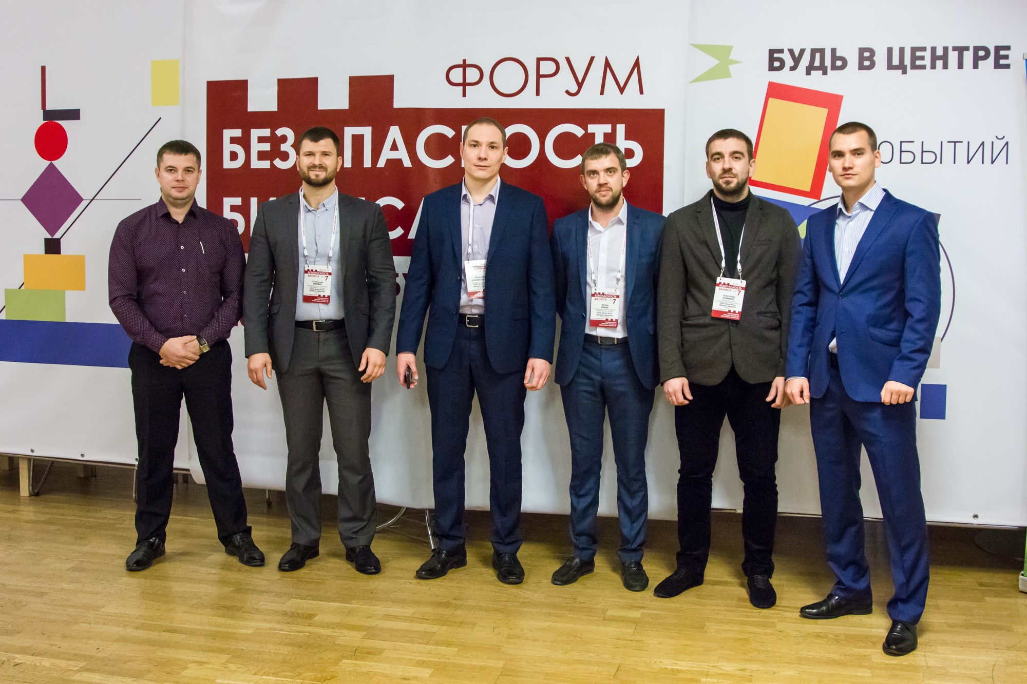 VII Форум Безопасность бизнеса 2017. Сфера безопасности